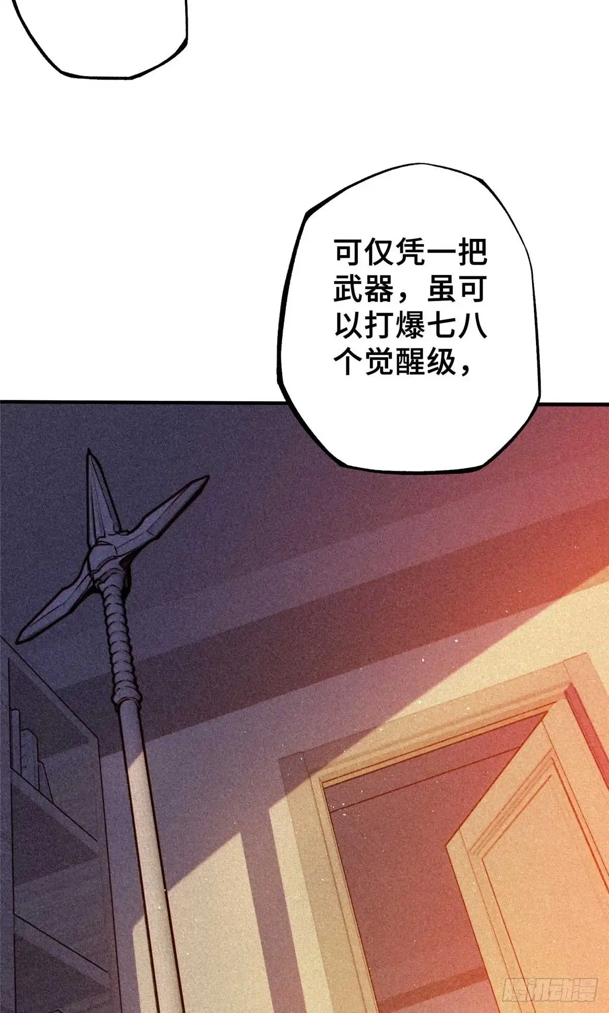 《怪物被杀就会死》34 鬼巫世家 第52页