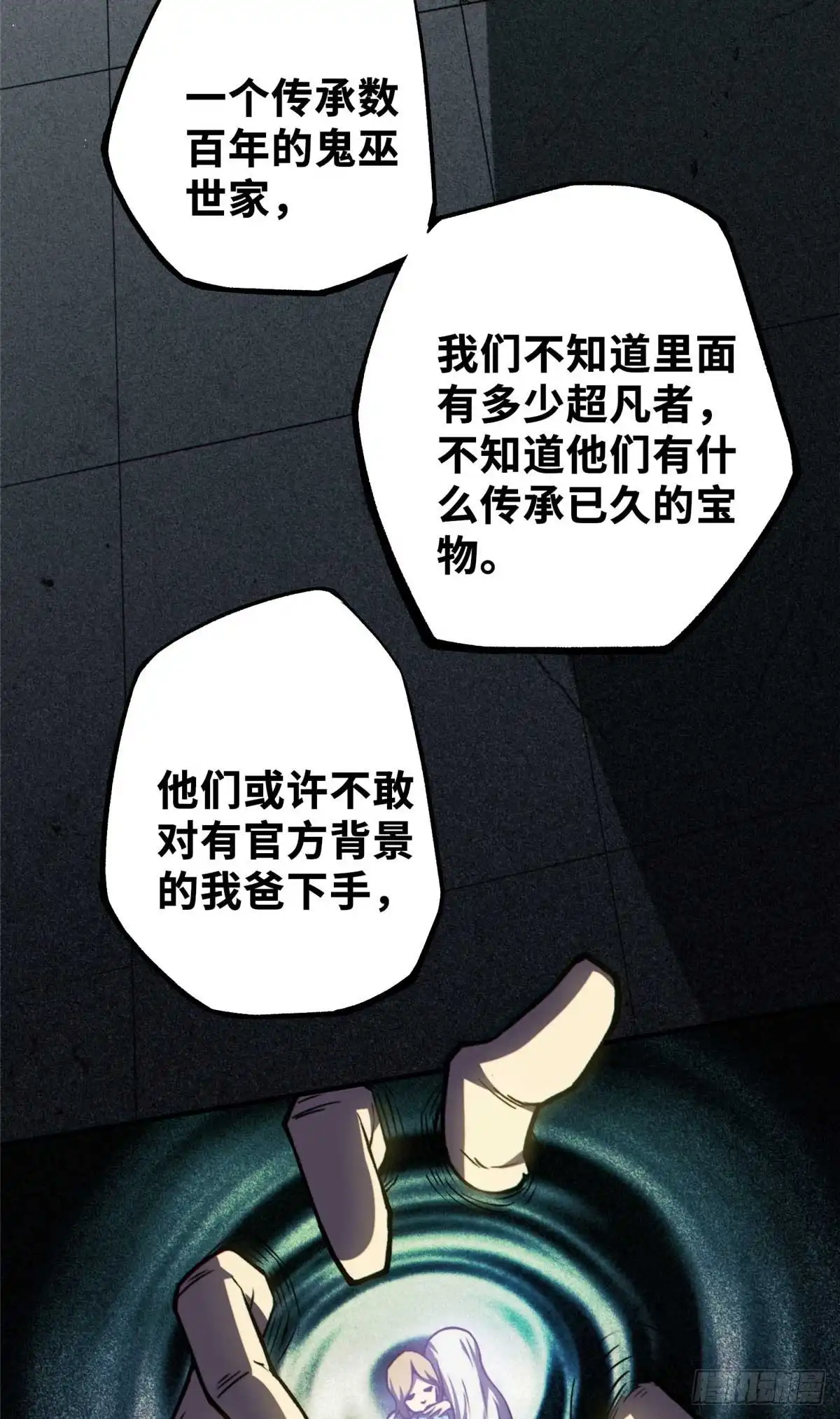 《怪物被杀就会死》34 鬼巫世家 第40页