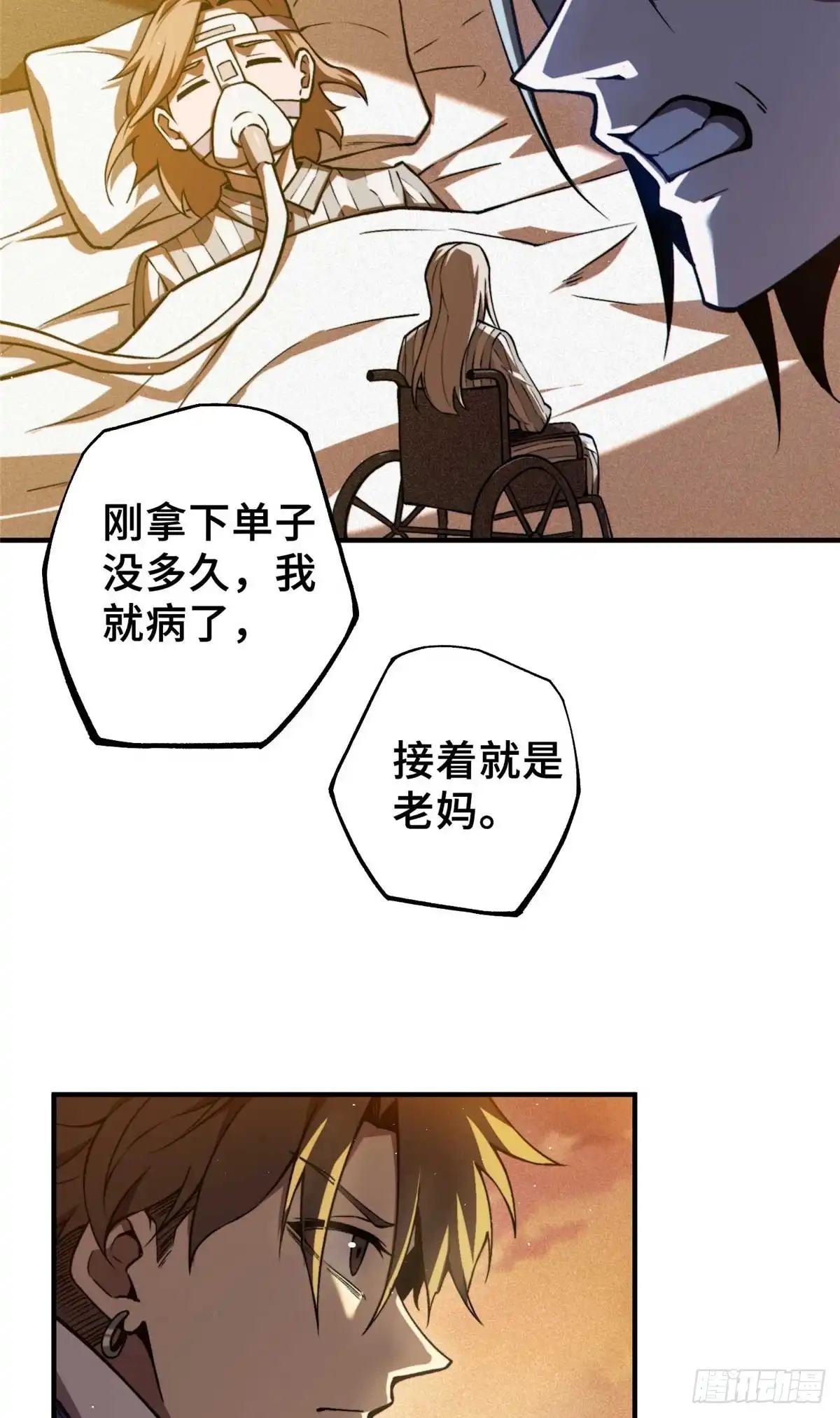 《怪物被杀就会死》34 鬼巫世家 第35页