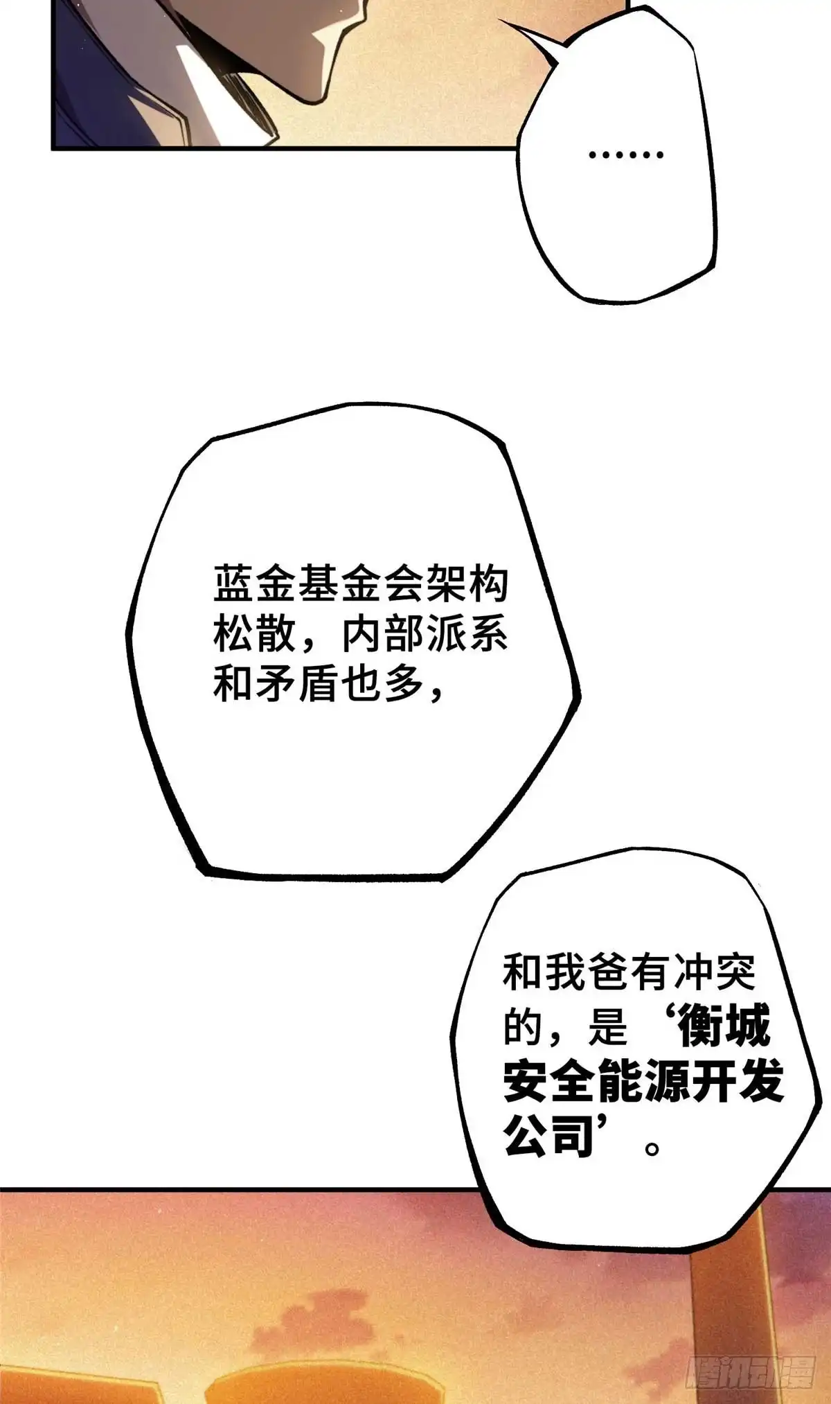《怪物被杀就会死》34 鬼巫世家 第36页