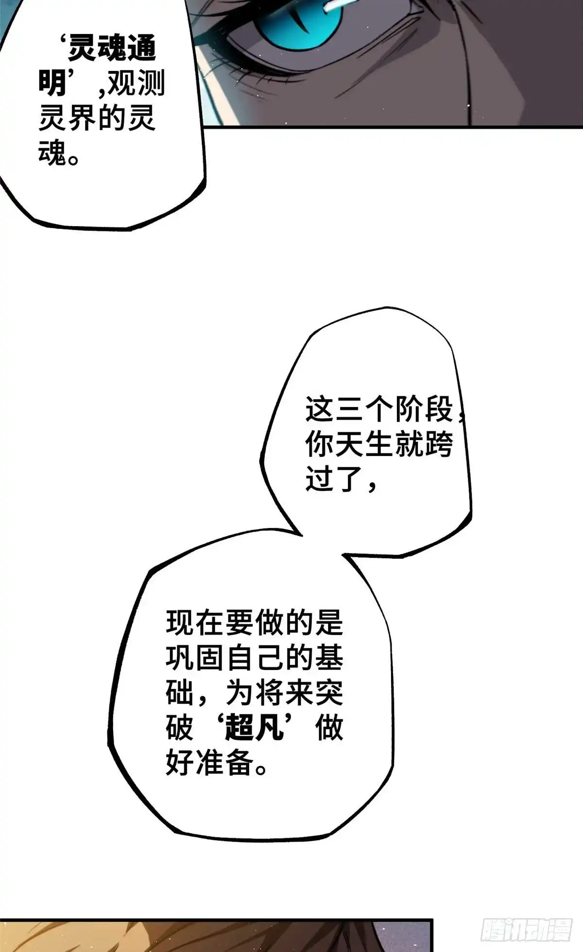 《怪物被杀就会死》34 鬼巫世家 第64页