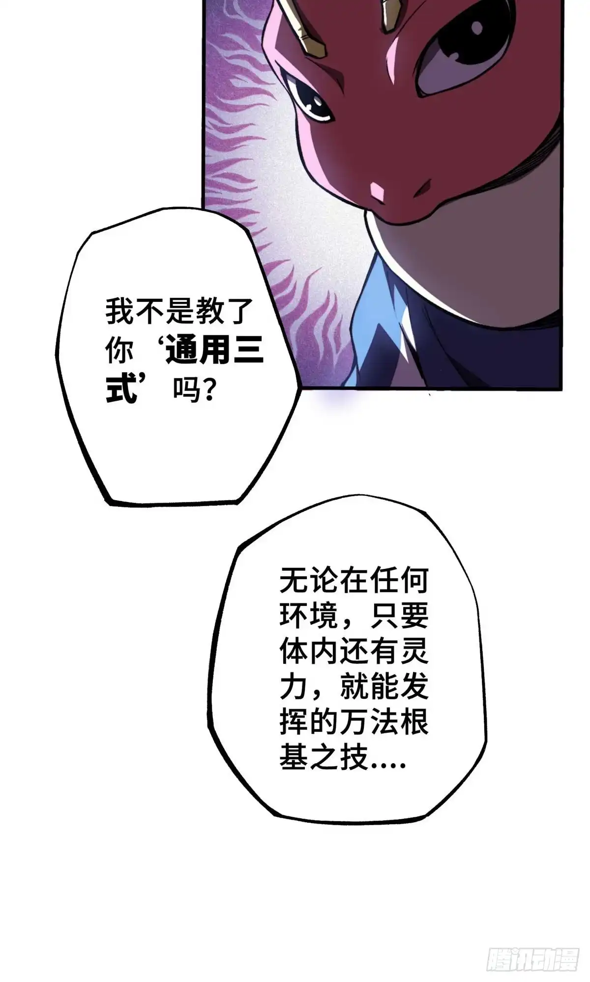 《怪物被杀就会死》34 鬼巫世家 第55页