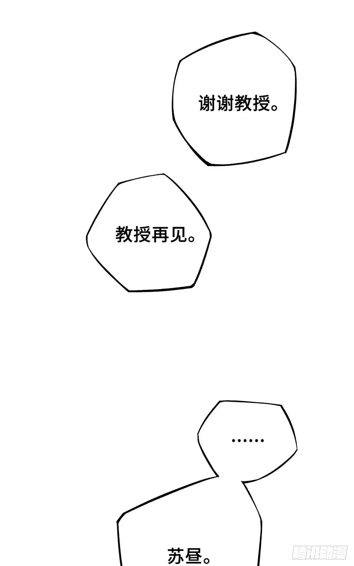 《怪物被杀就会死》34 鬼巫世家 第24页