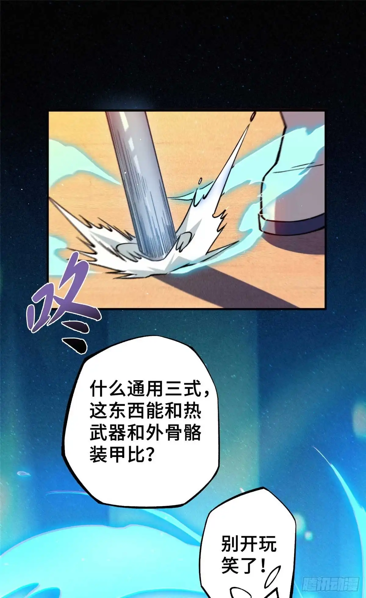 《怪物被杀就会死》34 鬼巫世家 第56页