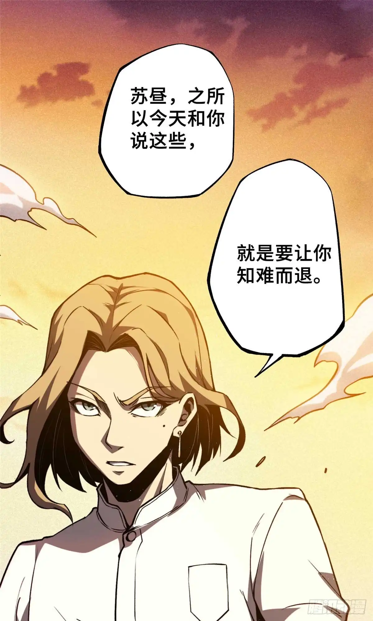 《怪物被杀就会死》34 鬼巫世家 第44页