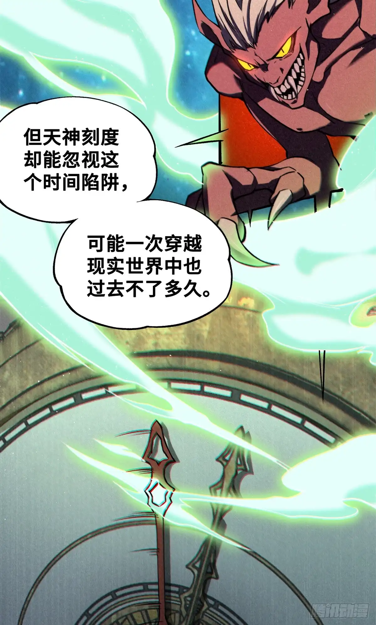 《怪物被杀就会死》35 出发新修行 第13页