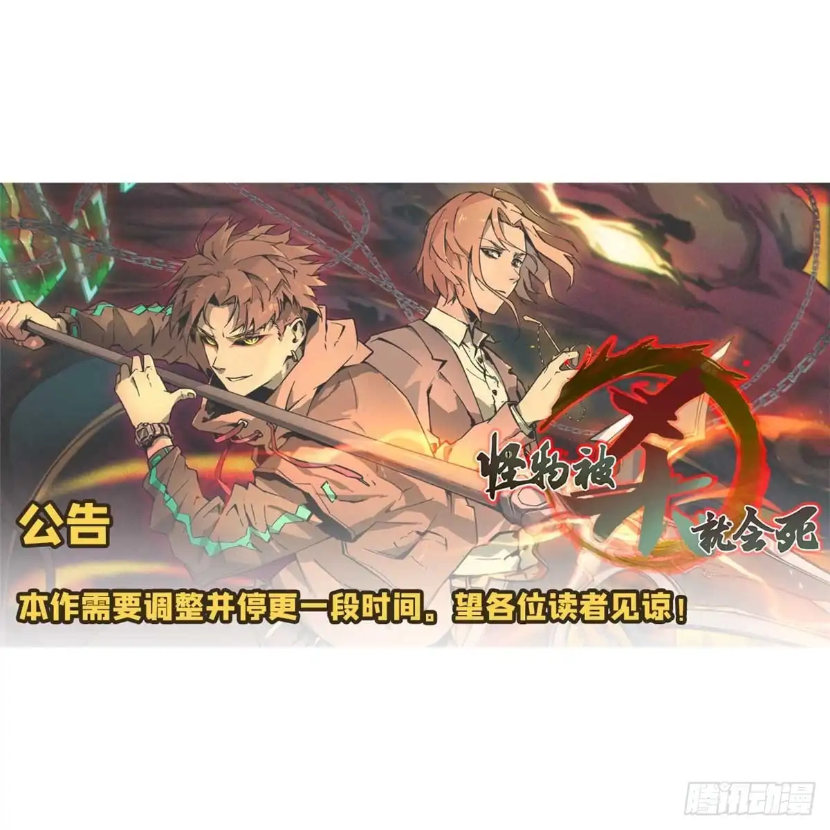 《怪物被杀就会死》35 出发新修行 第48页