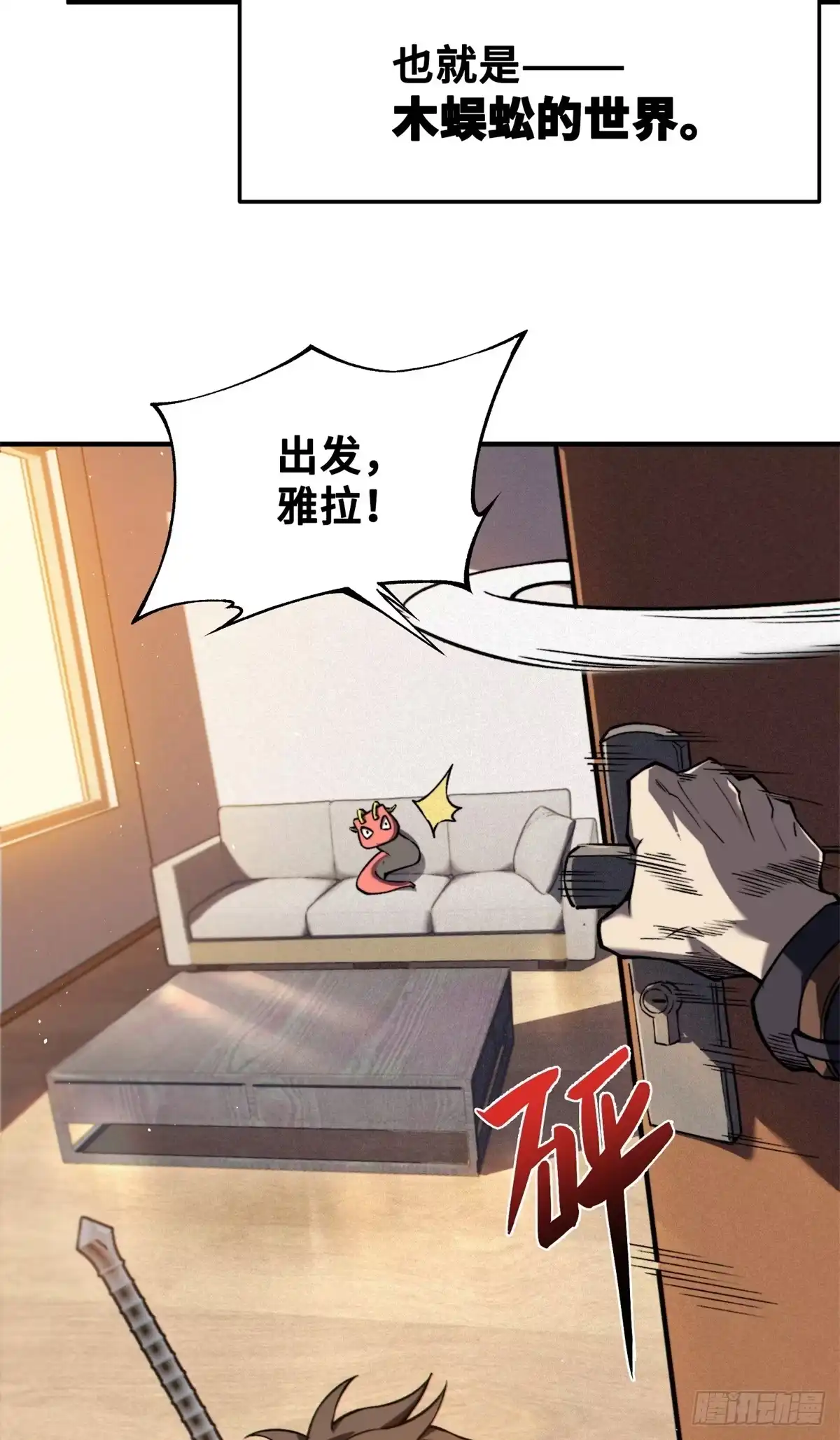 《怪物被杀就会死》35 出发新修行 第4页