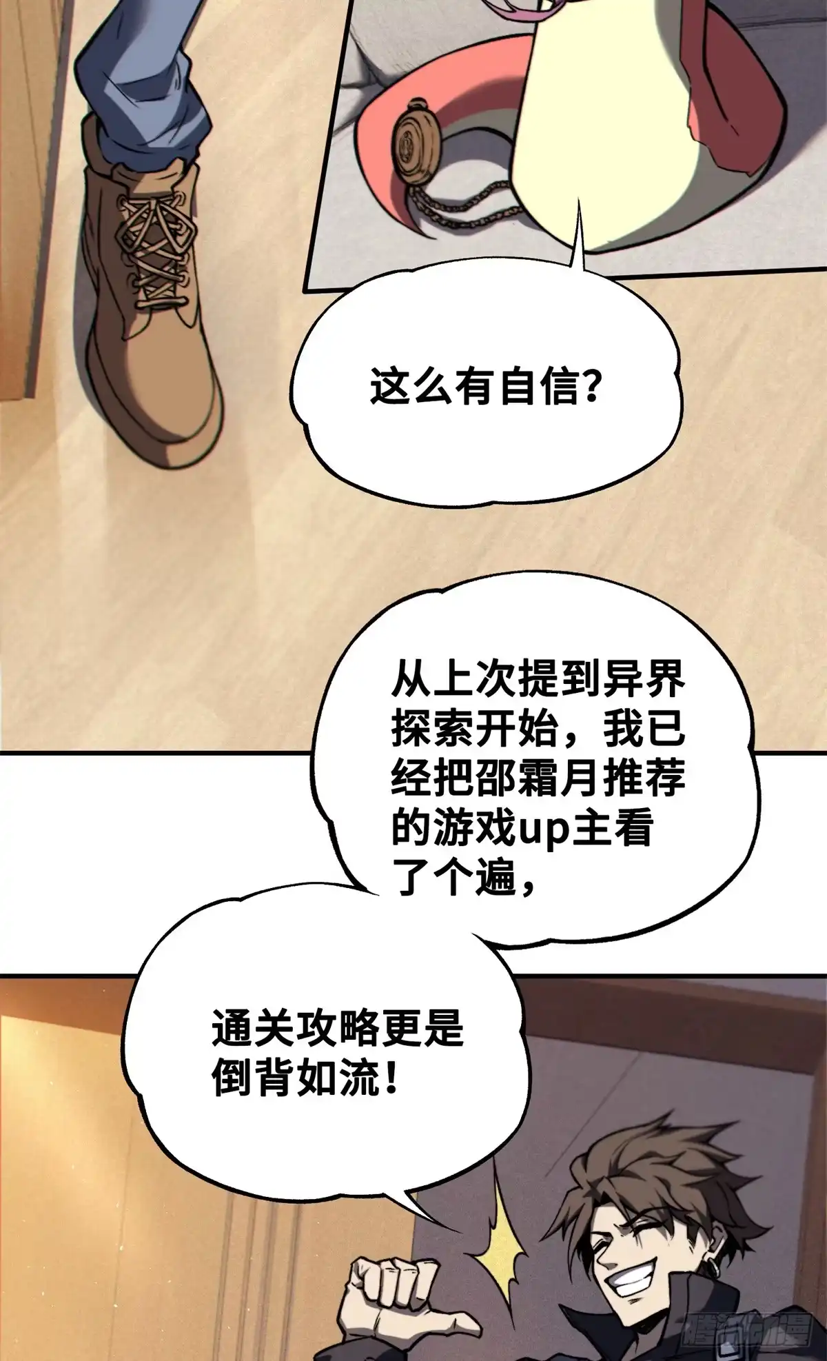 《怪物被杀就会死》35 出发新修行 第6页