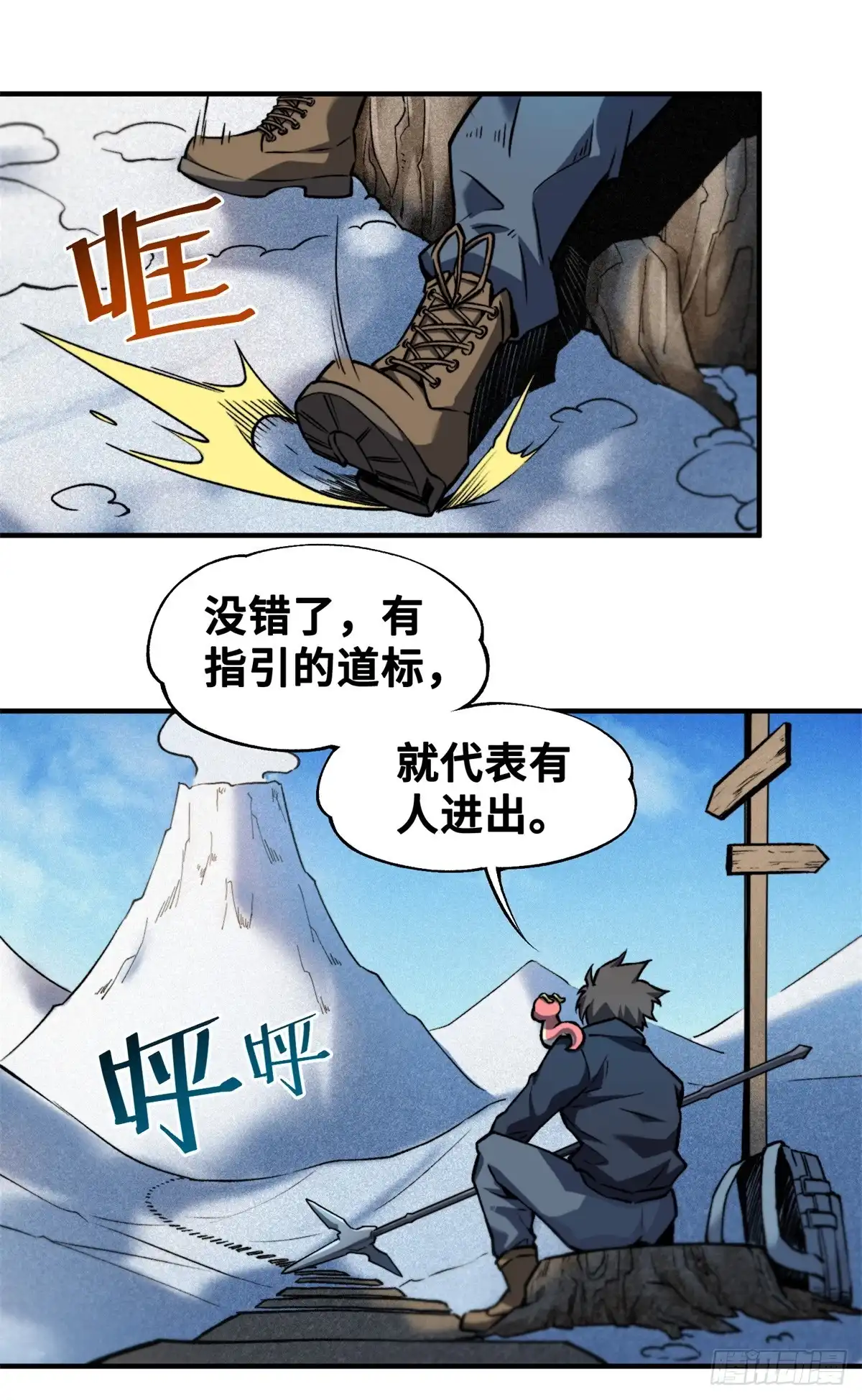 《怪物被杀就会死》35 出发新修行 第41页