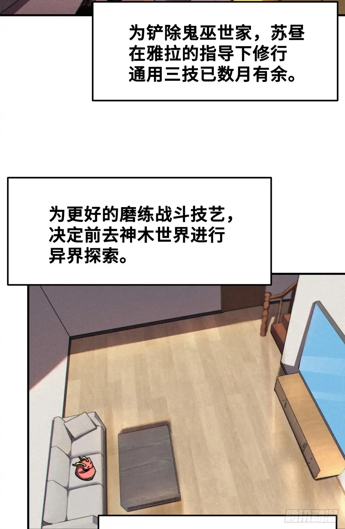 《怪物被杀就会死》35 出发新修行 第3页