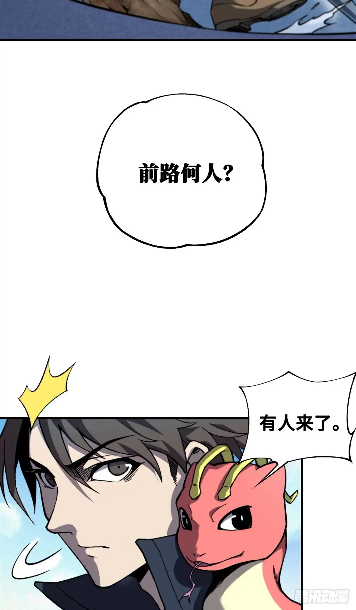 《怪物被杀就会死》35 出发新修行 第43页
