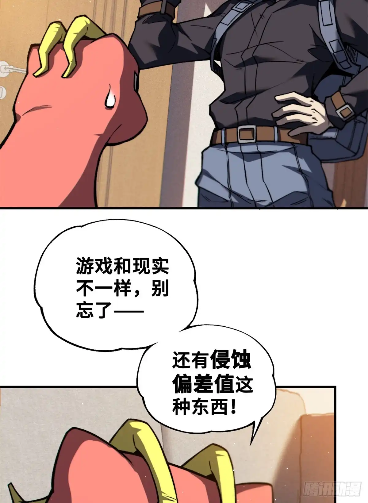 《怪物被杀就会死》35 出发新修行 第7页