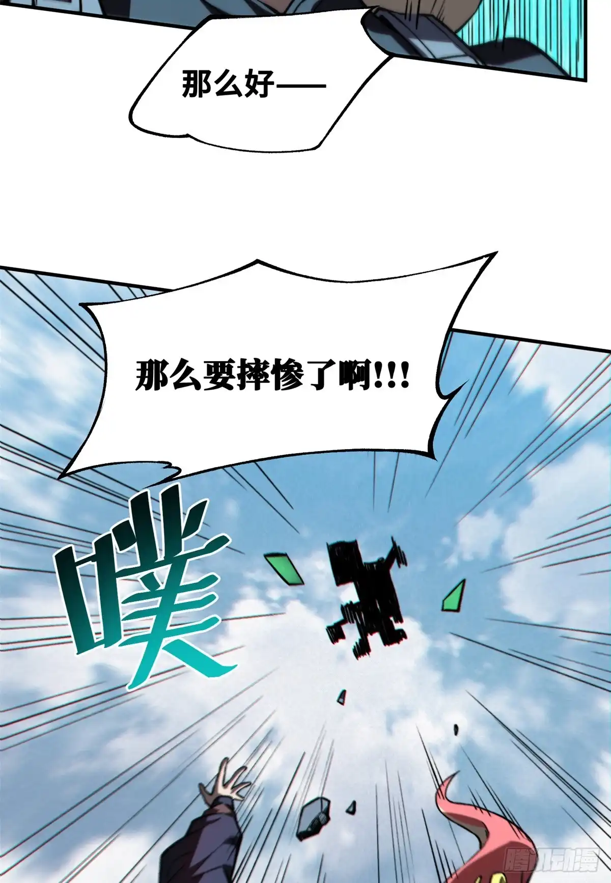 《怪物被杀就会死》35 出发新修行 第34页