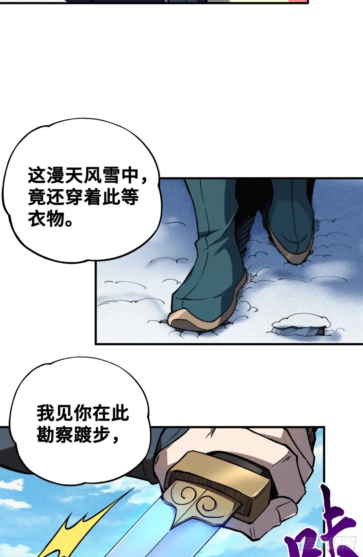 《怪物被杀就会死》35 出发新修行 第44页