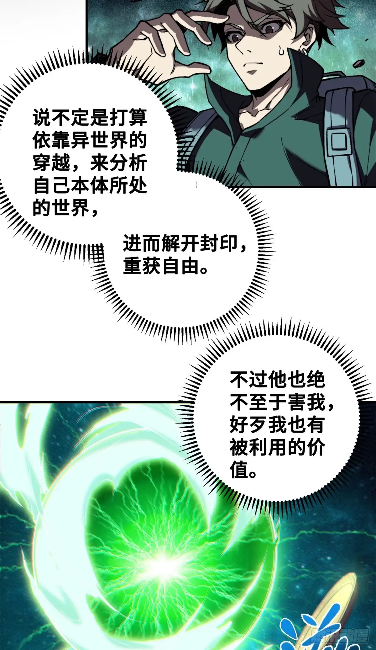 《怪物被杀就会死》35 出发新修行 第20页