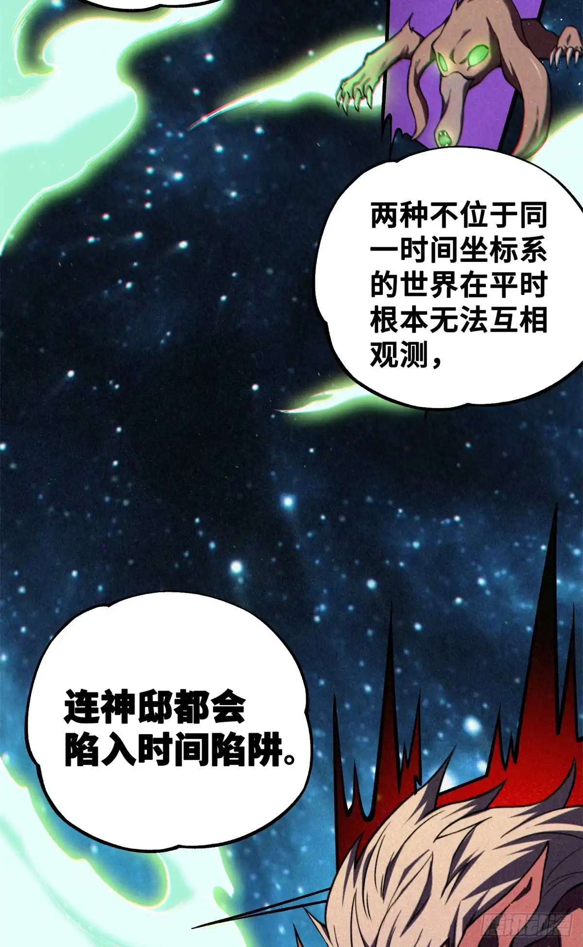 《怪物被杀就会死》35 出发新修行 第12页