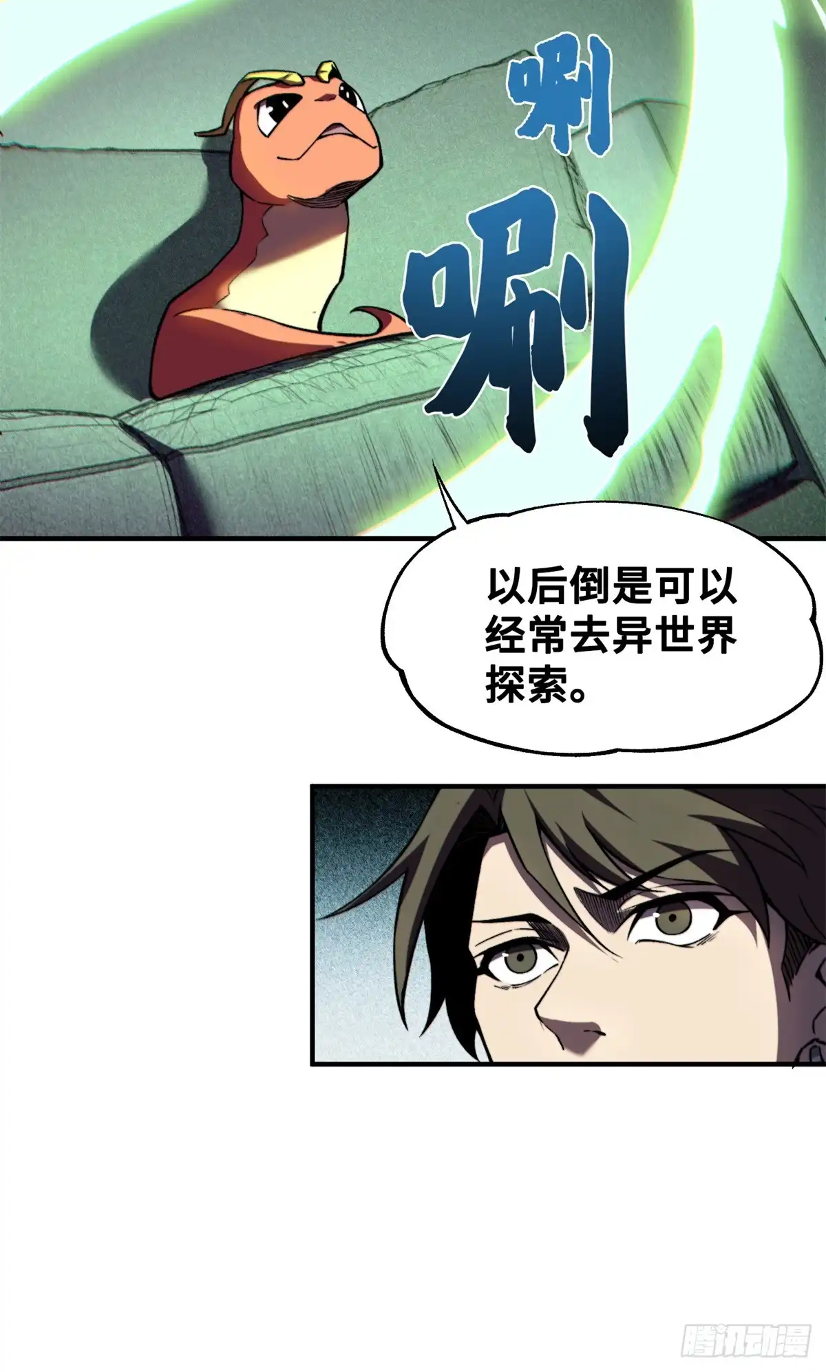 《怪物被杀就会死》35 出发新修行 第15页
