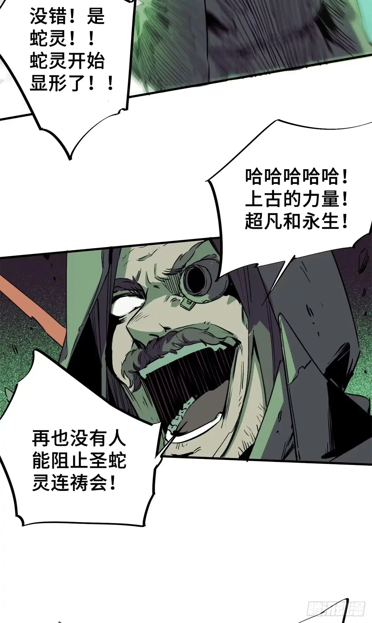 《怪物被杀就会死》04 祭品 第28页