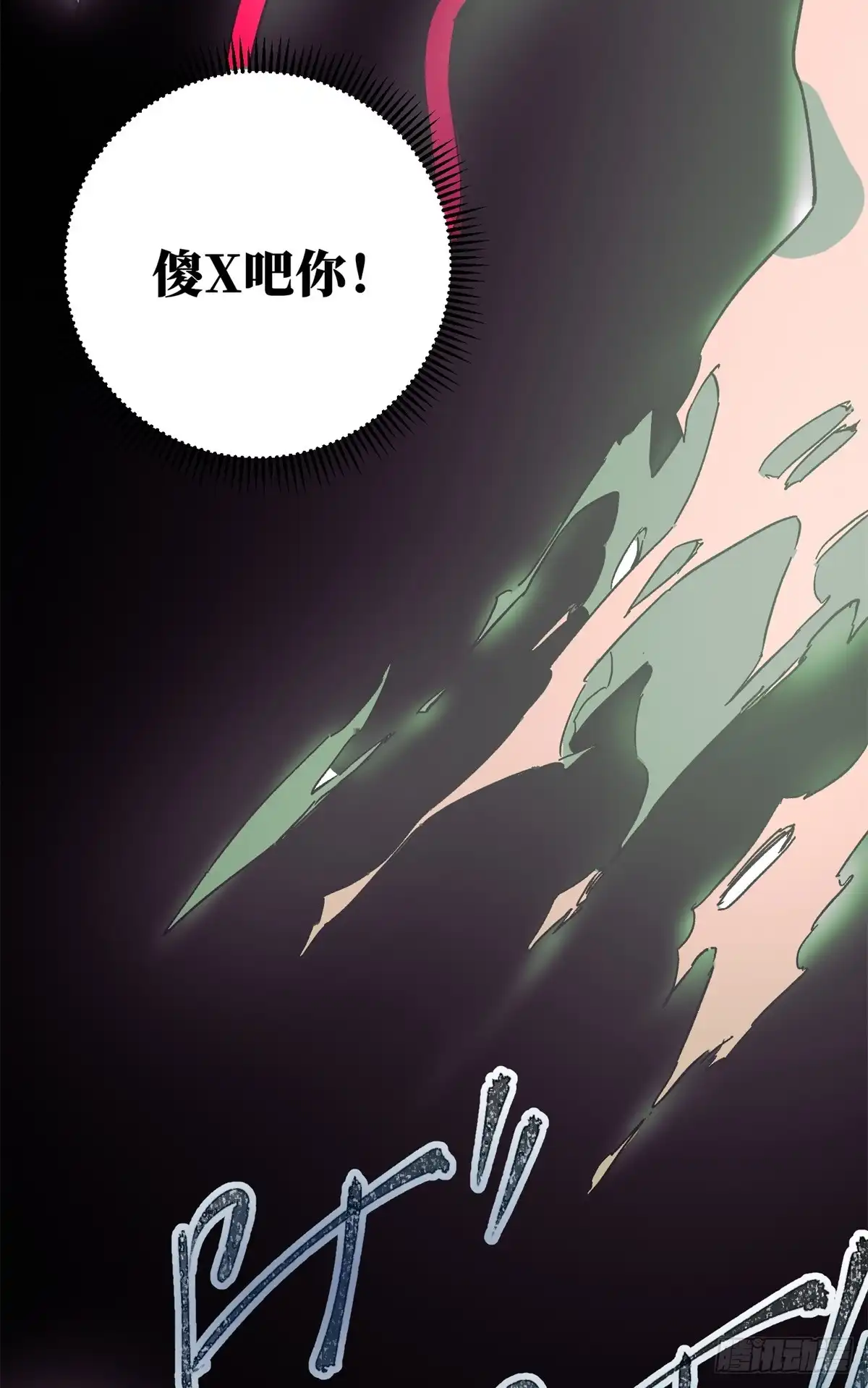 《怪物被杀就会死》04 祭品 第57页