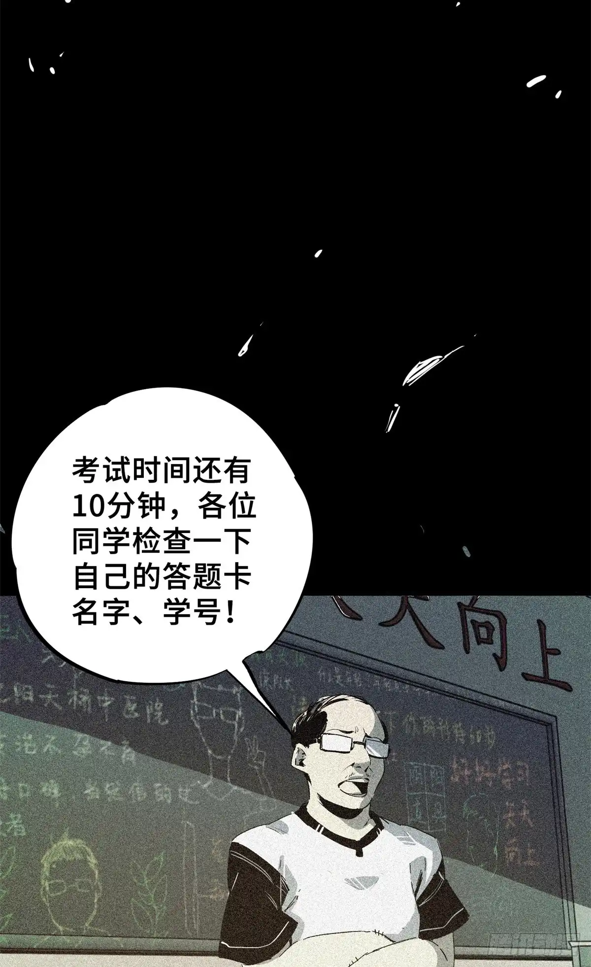 《怪物被杀就会死》04 祭品 第49页