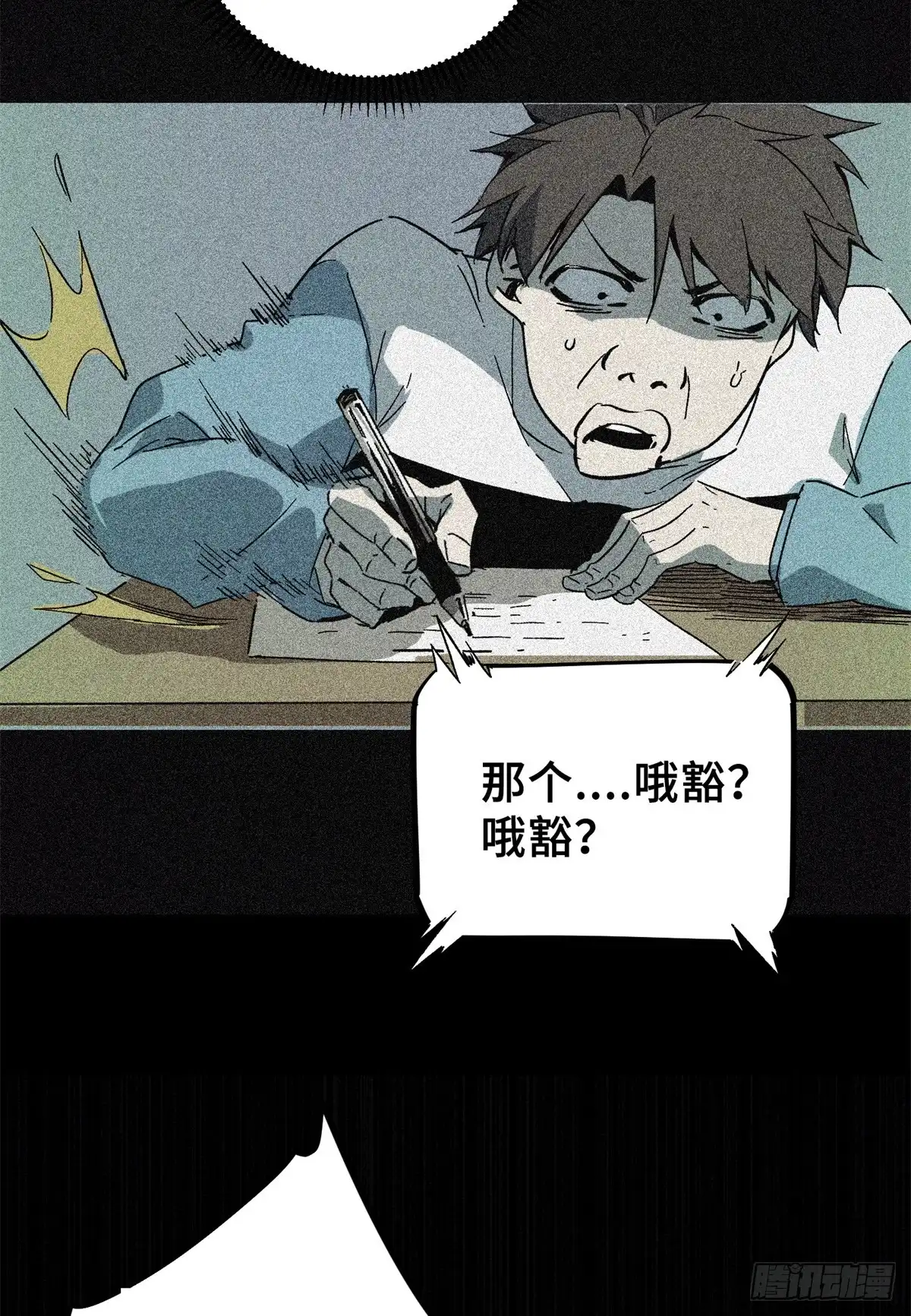 《怪物被杀就会死》04 祭品 第53页