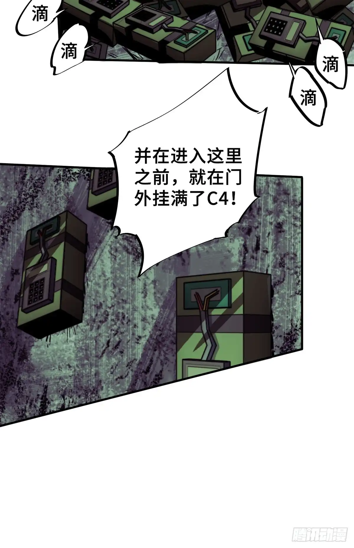 《怪物被杀就会死》04 祭品 第41页