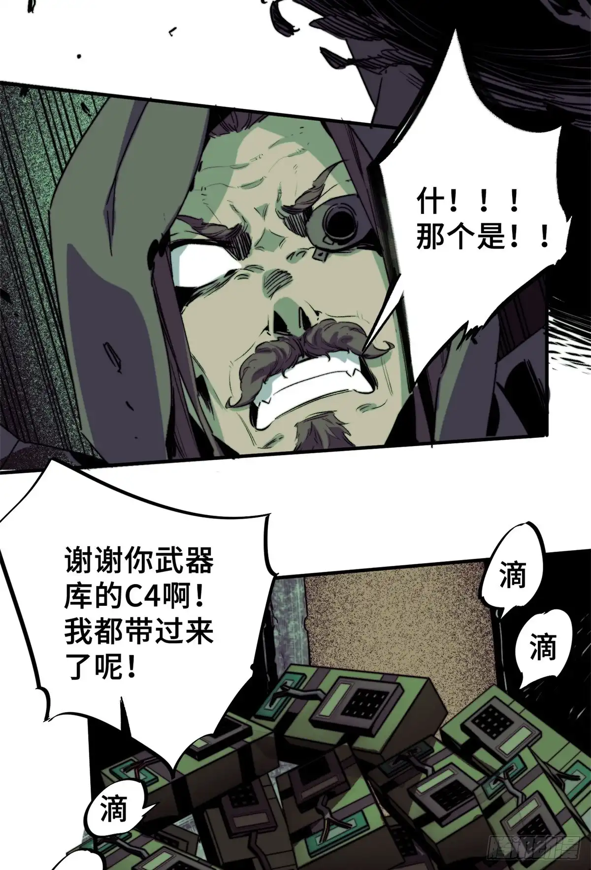 《怪物被杀就会死》04 祭品 第40页