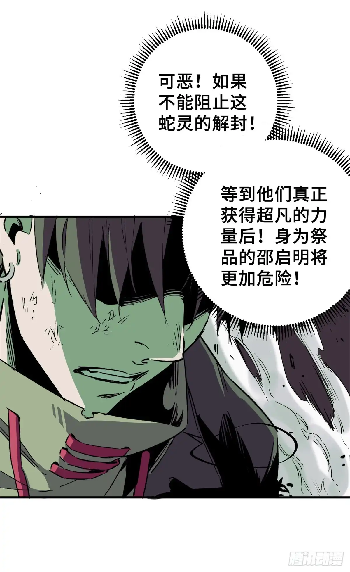 《怪物被杀就会死》04 祭品 第30页