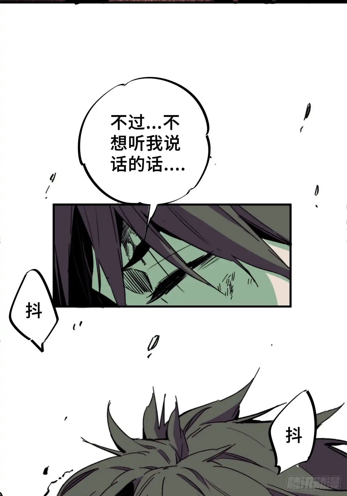 《怪物被杀就会死》04 祭品 第38页