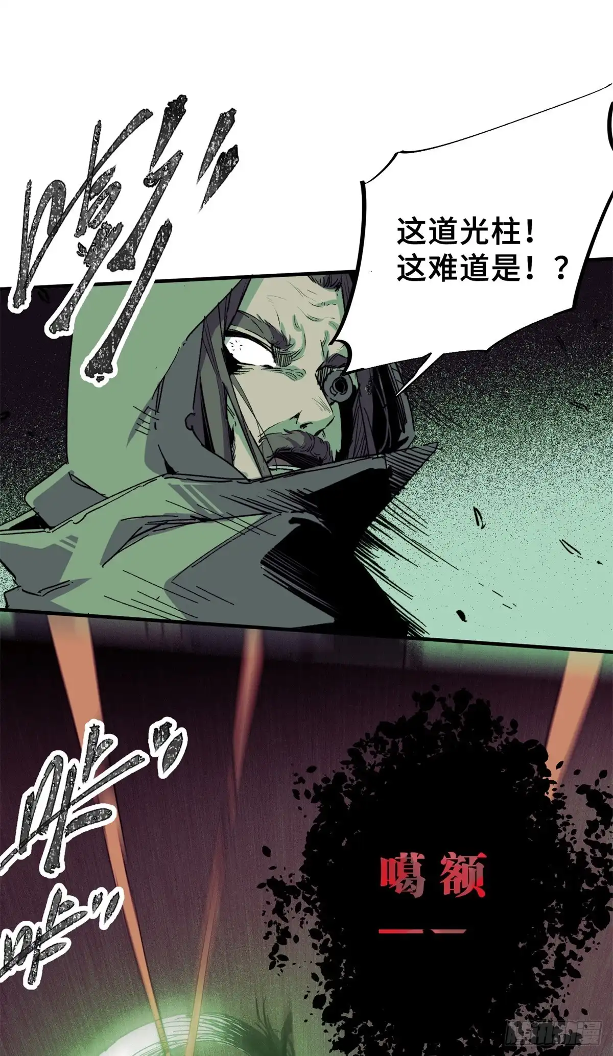 《怪物被杀就会死》04 祭品 第26页