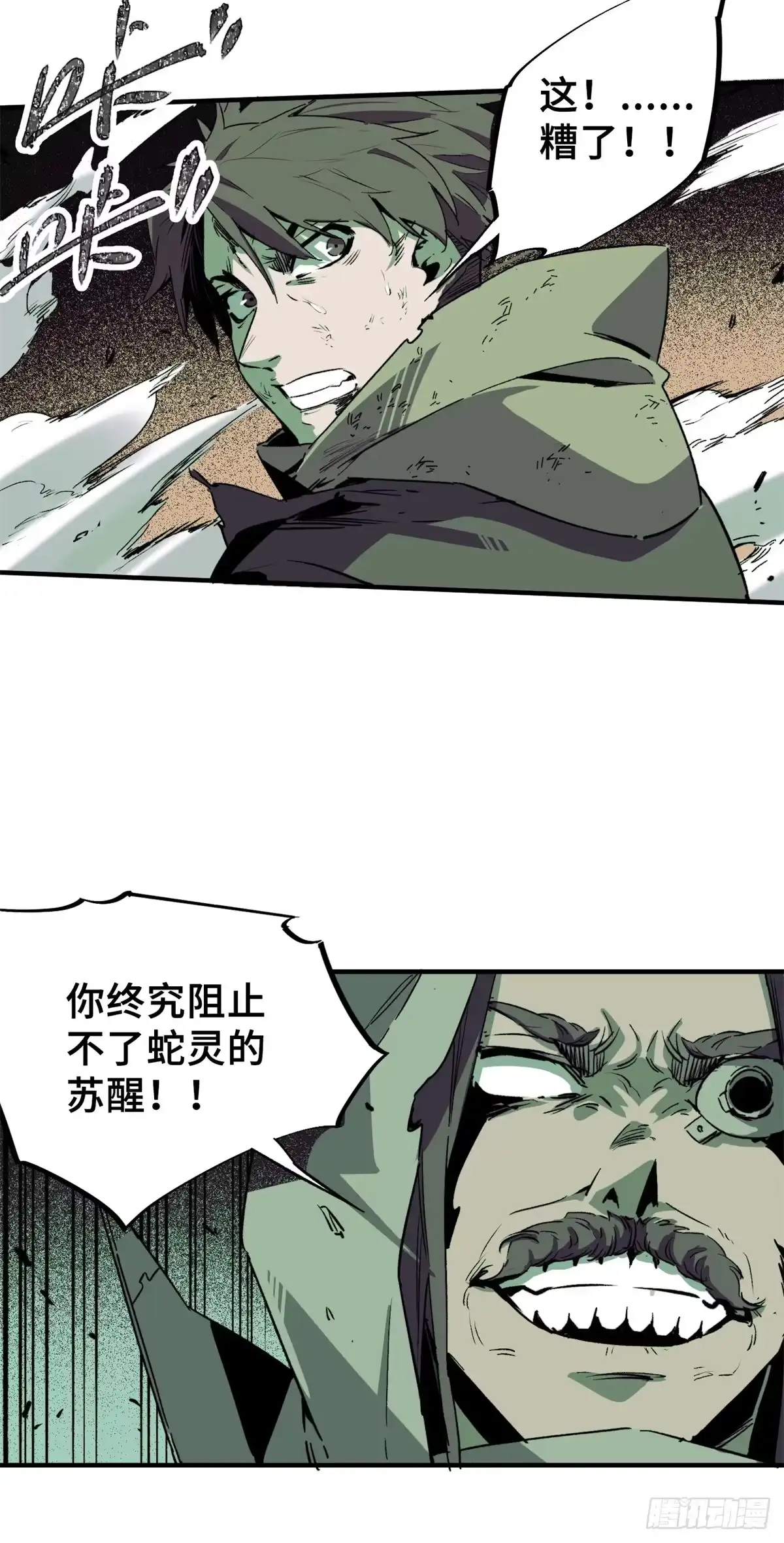 《怪物被杀就会死》04 祭品 第29页