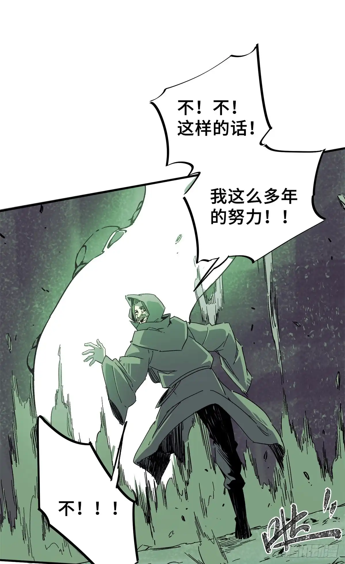 《怪物被杀就会死》04 祭品 第42页