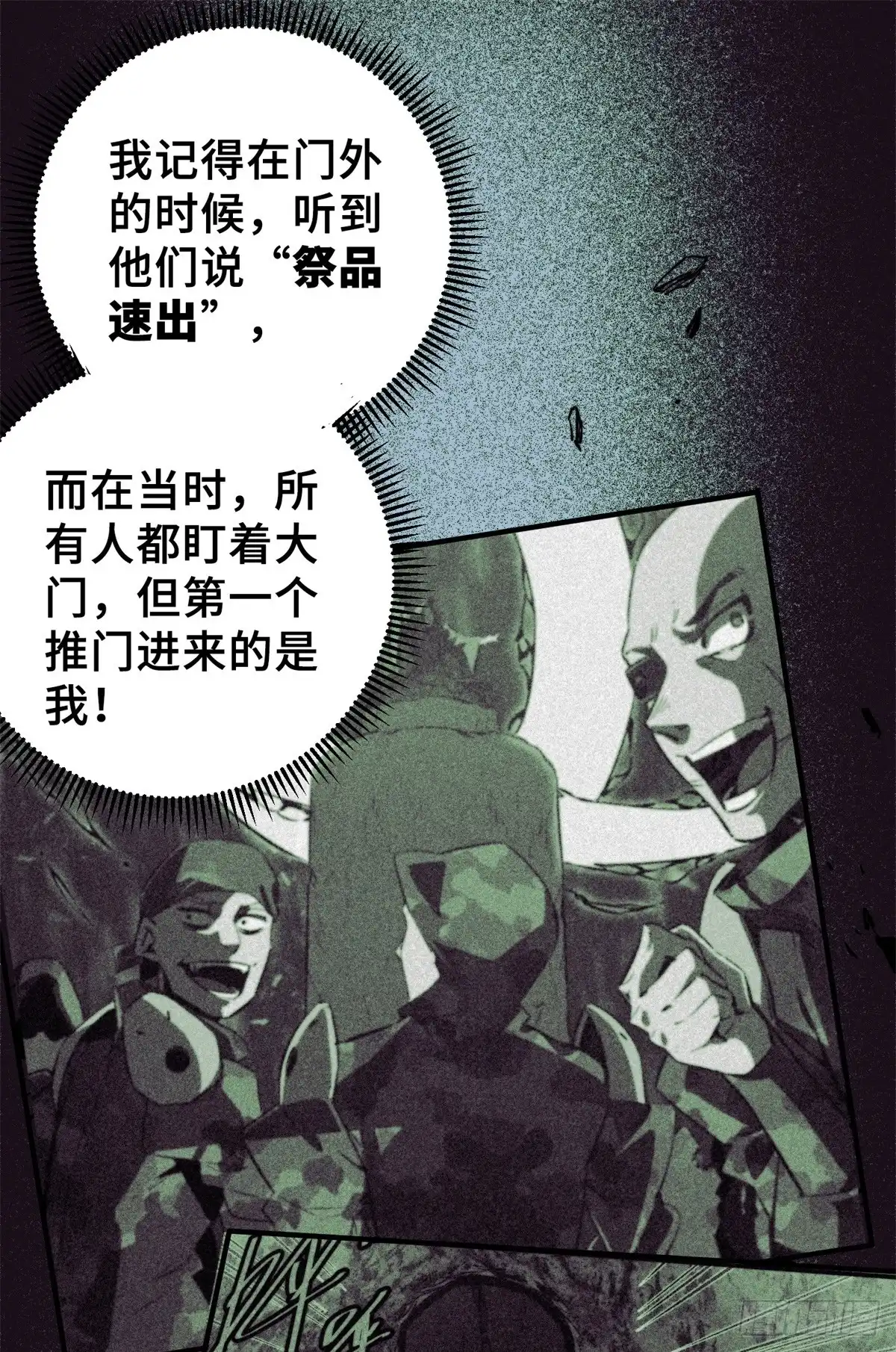 《怪物被杀就会死》04 祭品 第32页