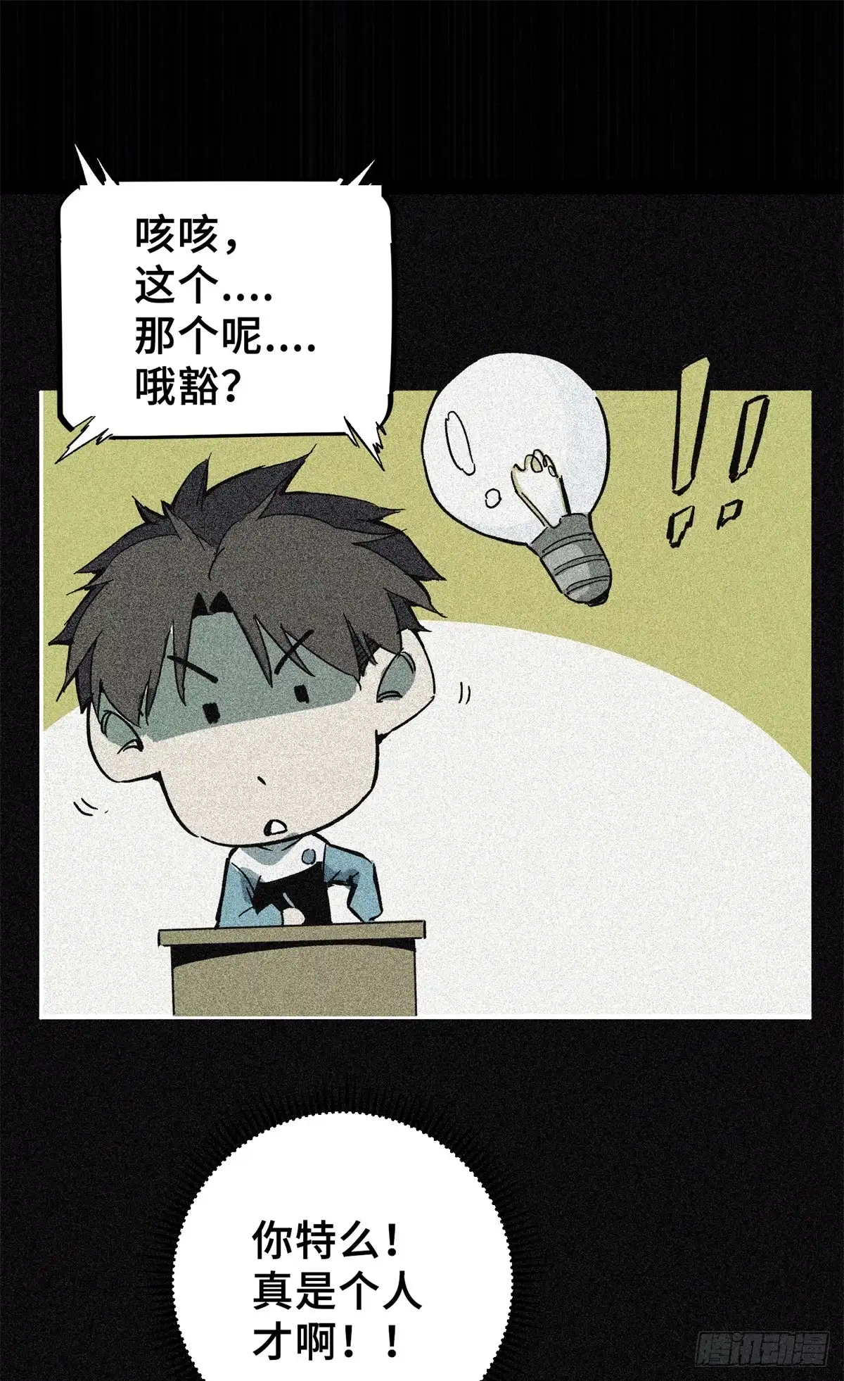 《怪物被杀就会死》04 祭品 第52页