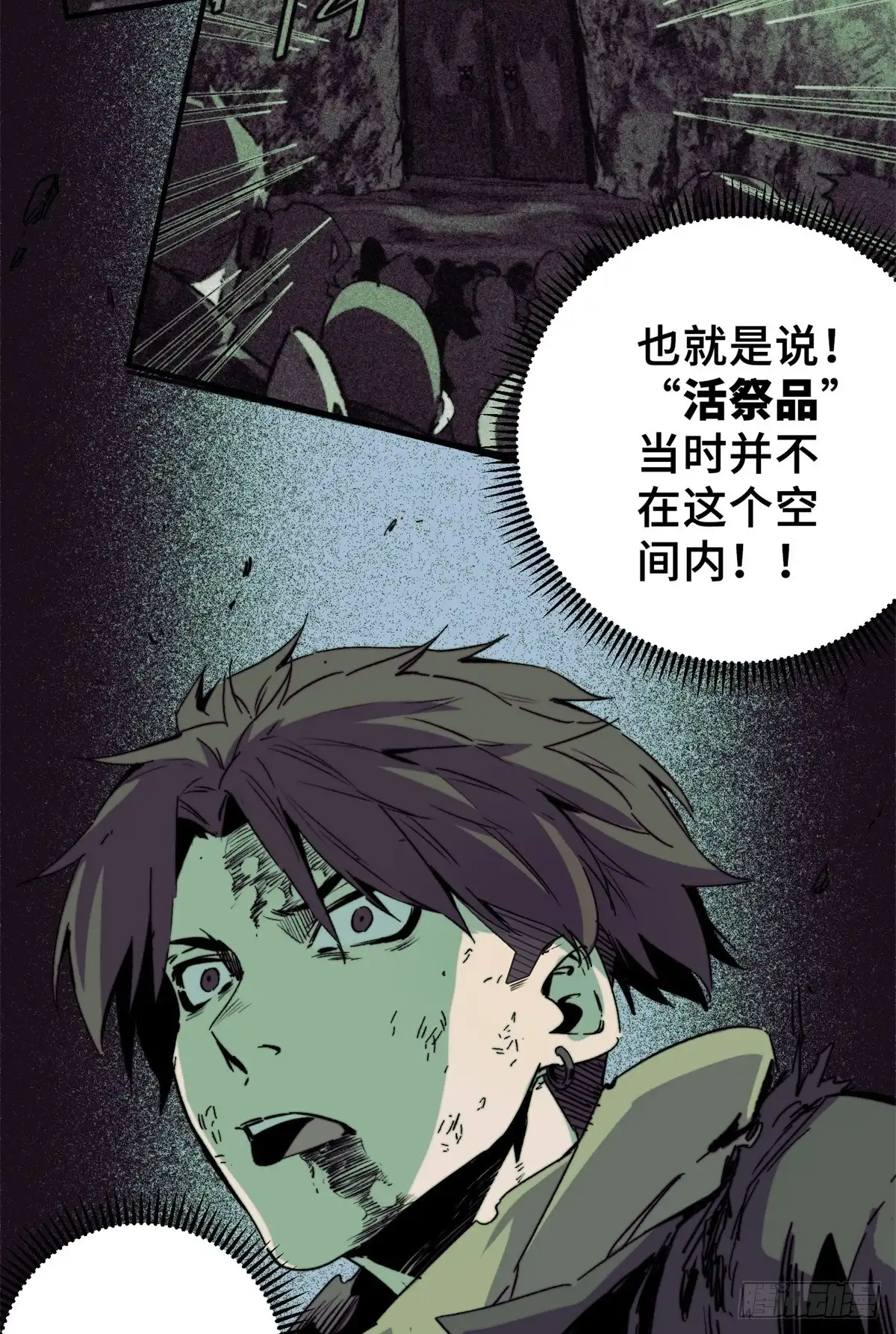 《怪物被杀就会死》04 祭品 第33页