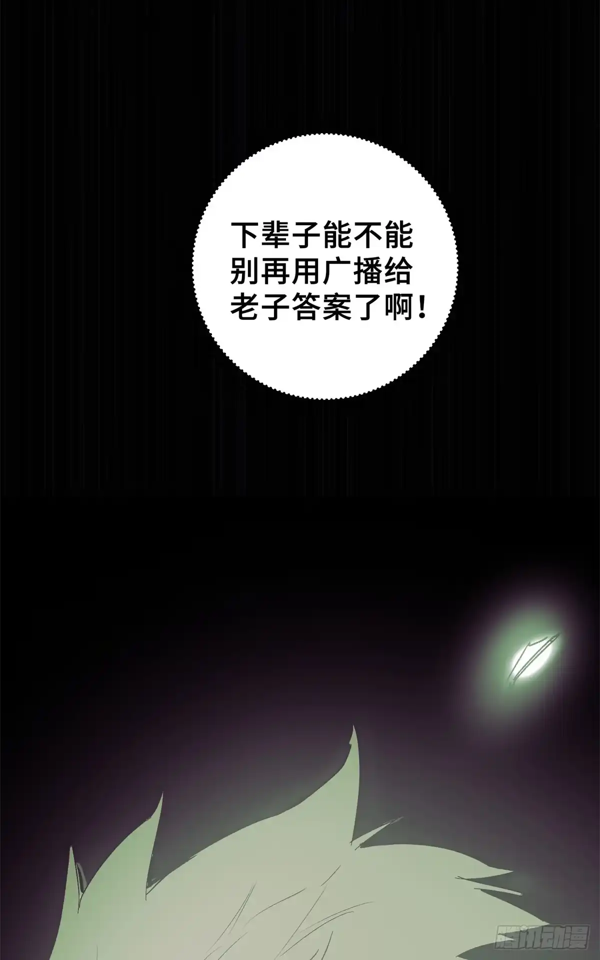 《怪物被杀就会死》04 祭品 第55页