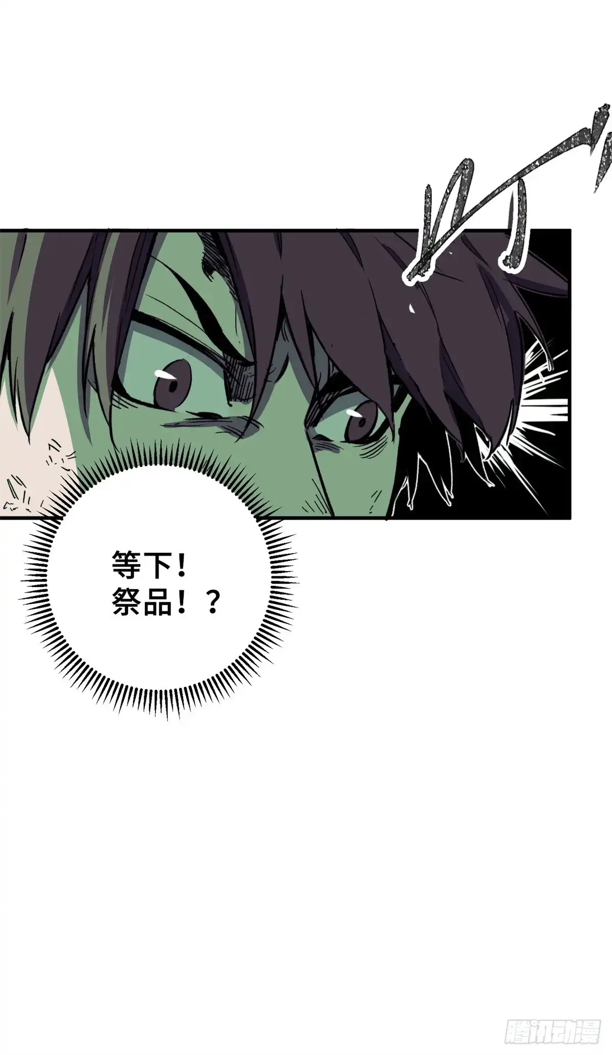 《怪物被杀就会死》04 祭品 第31页