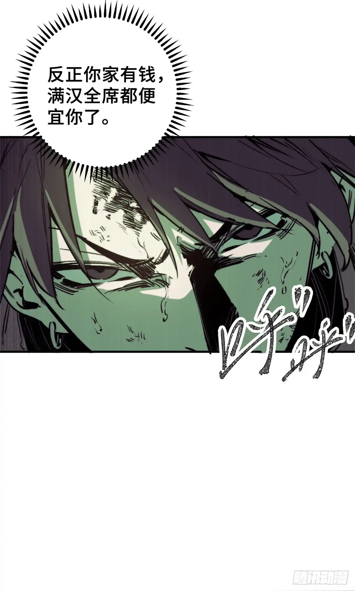 《怪物被杀就会死》04 祭品 第11页