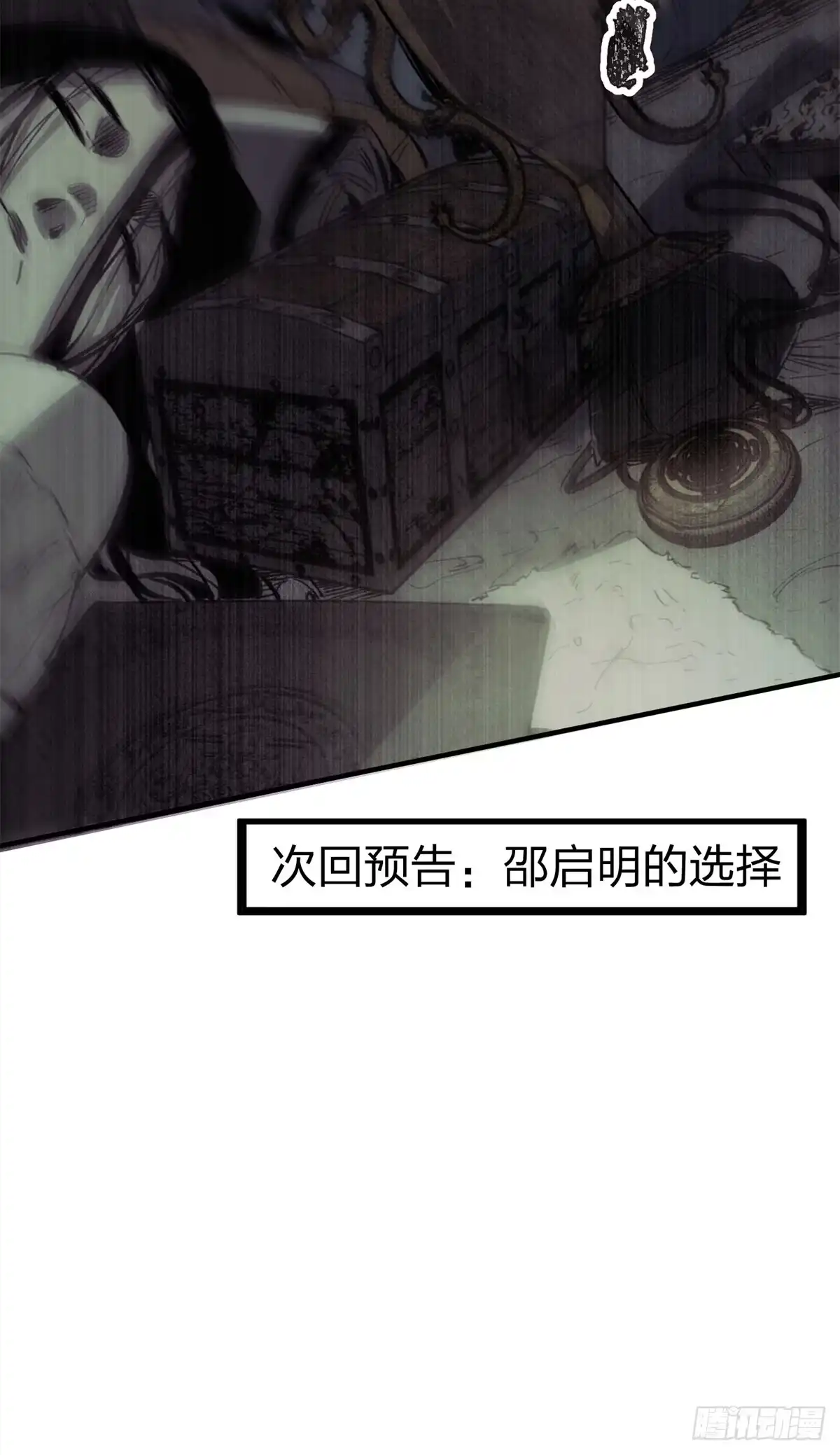 《怪物被杀就会死》04 祭品 第66页