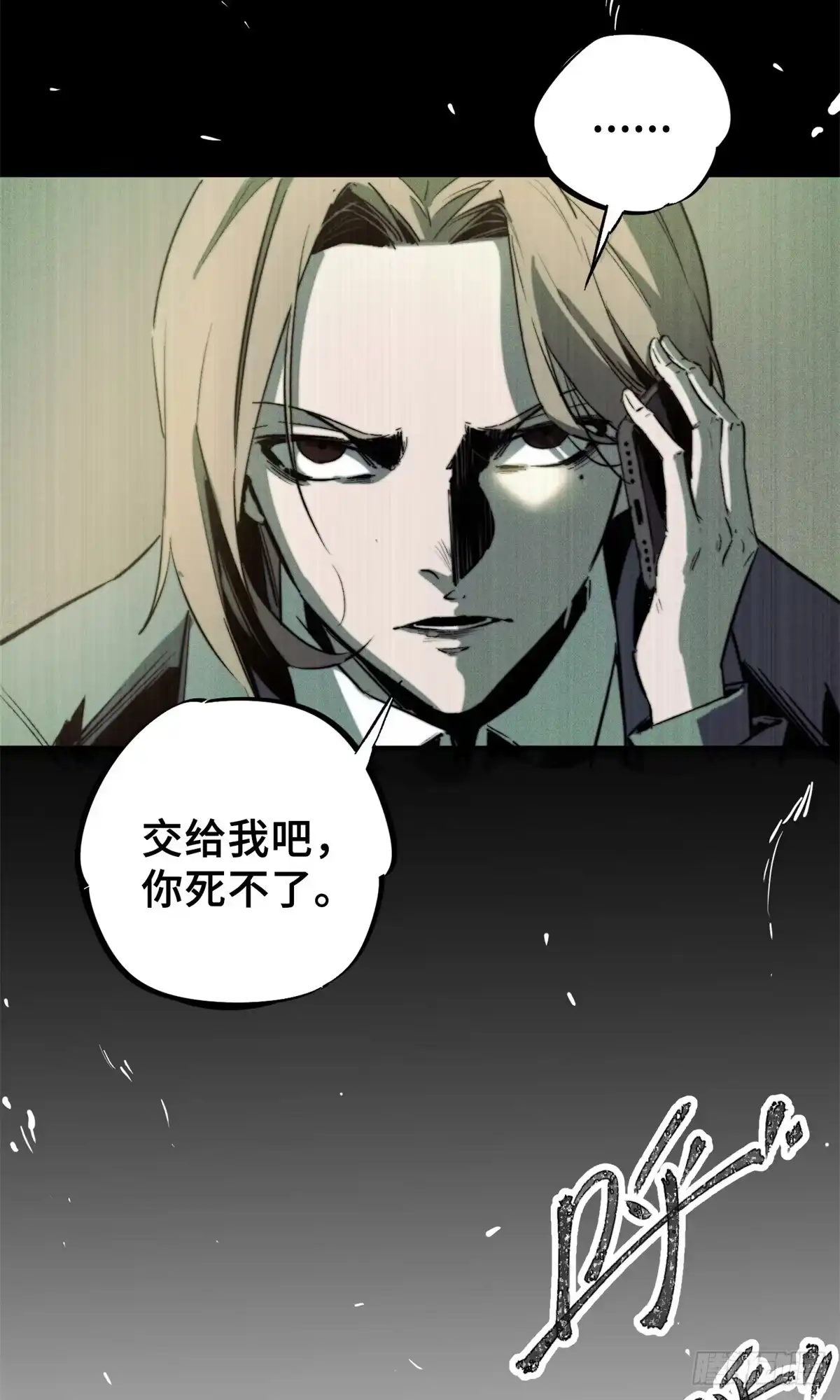《怪物被杀就会死》04 祭品 第7页
