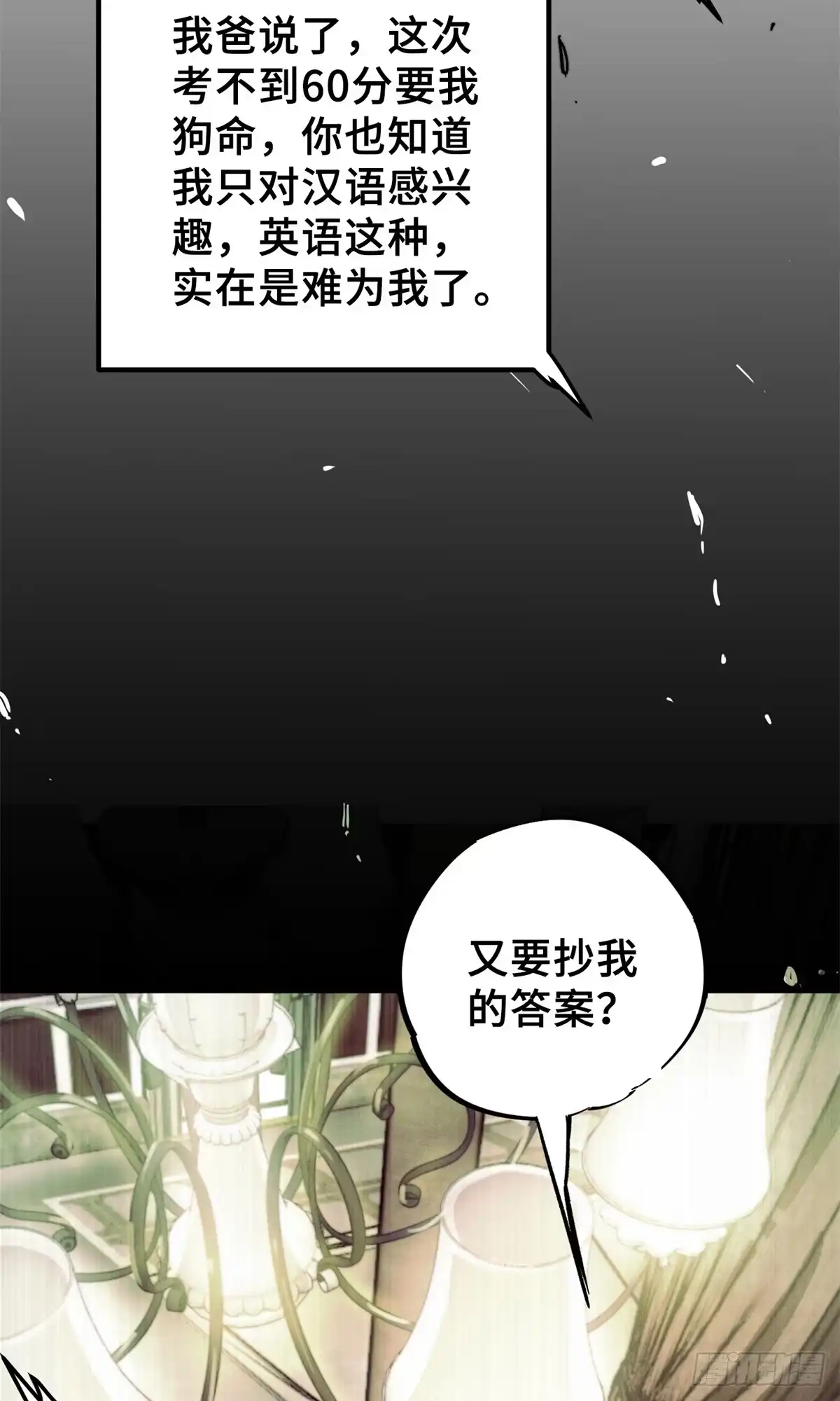 《怪物被杀就会死》04 祭品 第4页