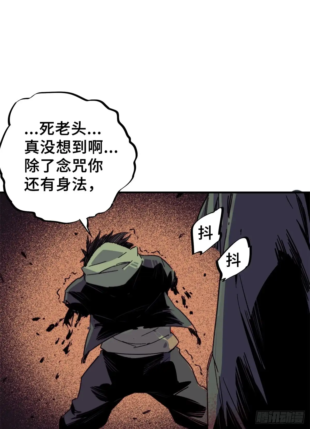 《怪物被杀就会死》04 祭品 第37页