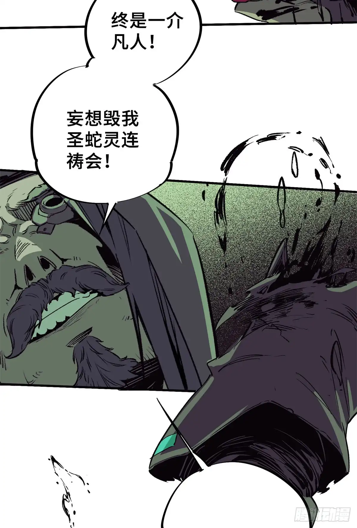 《怪物被杀就会死》04 祭品 第23页