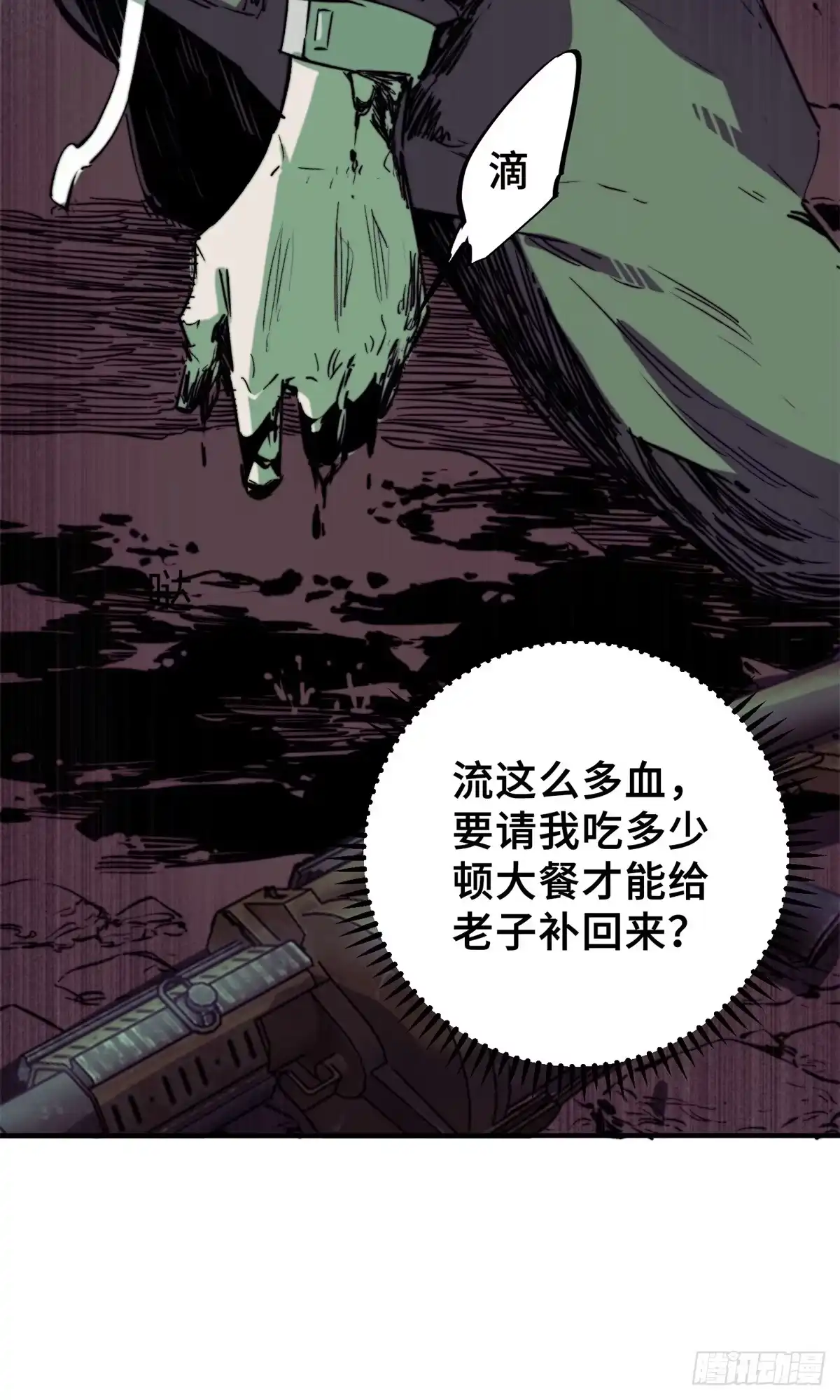 《怪物被杀就会死》04 祭品 第10页