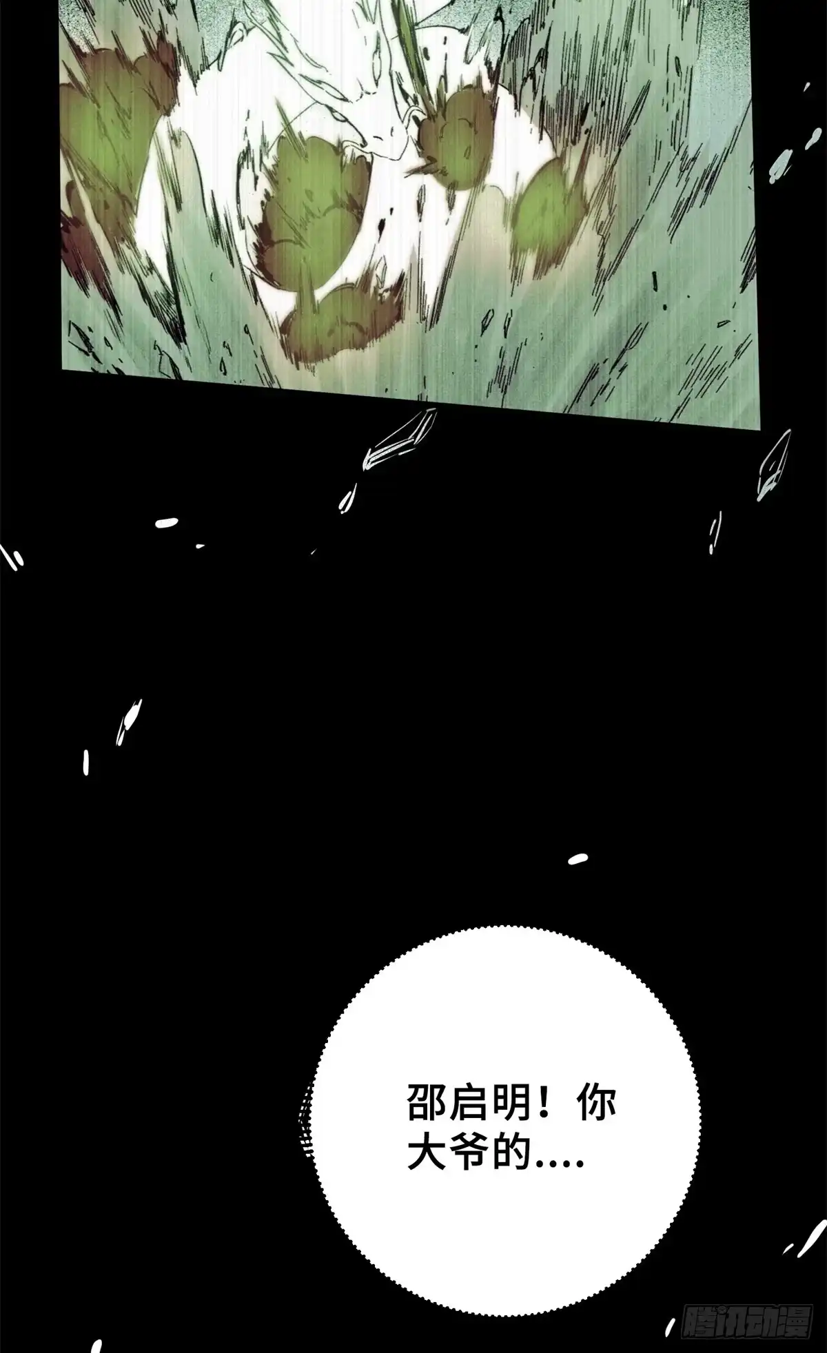 《怪物被杀就会死》04 祭品 第48页