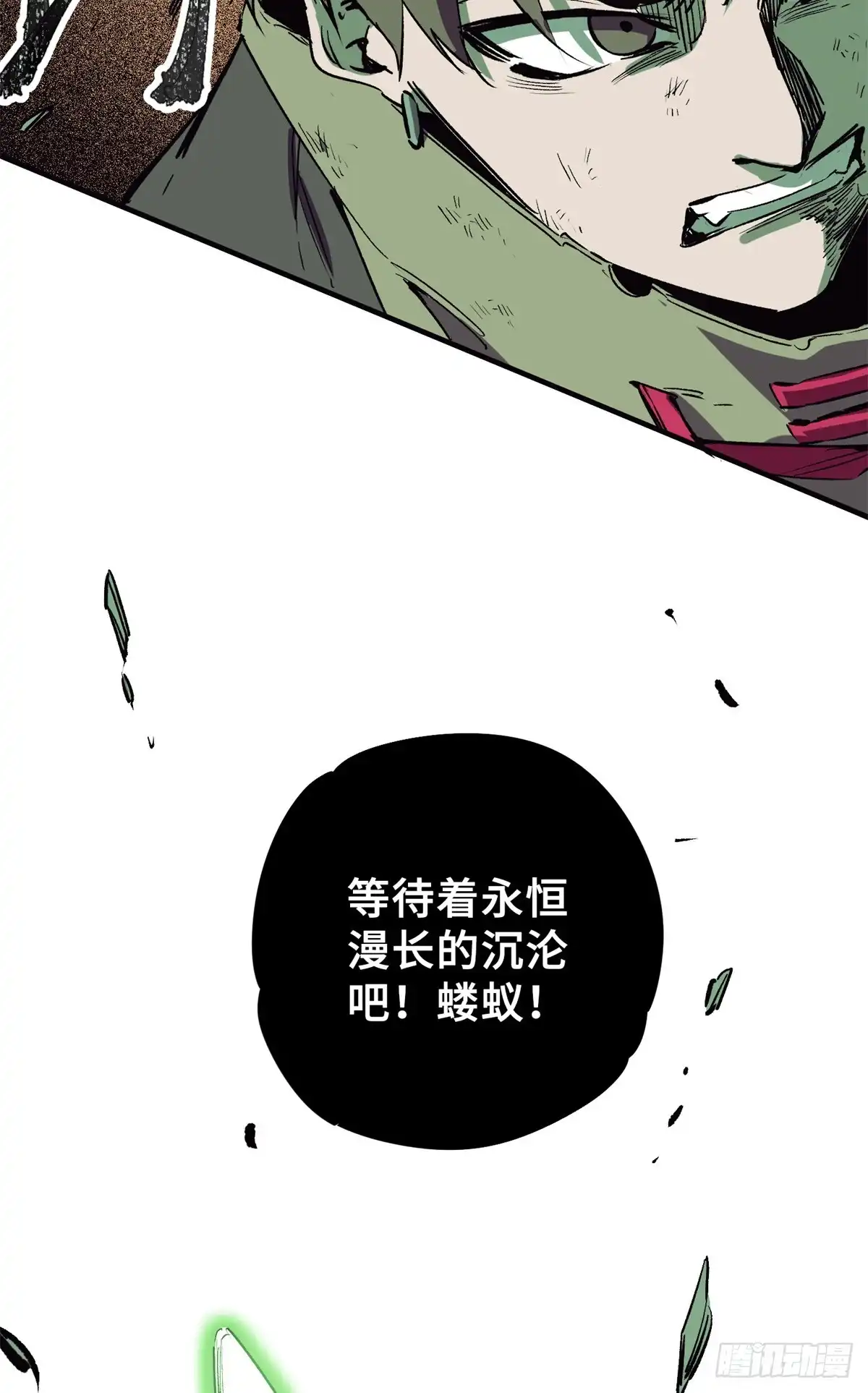《怪物被杀就会死》04 祭品 第20页
