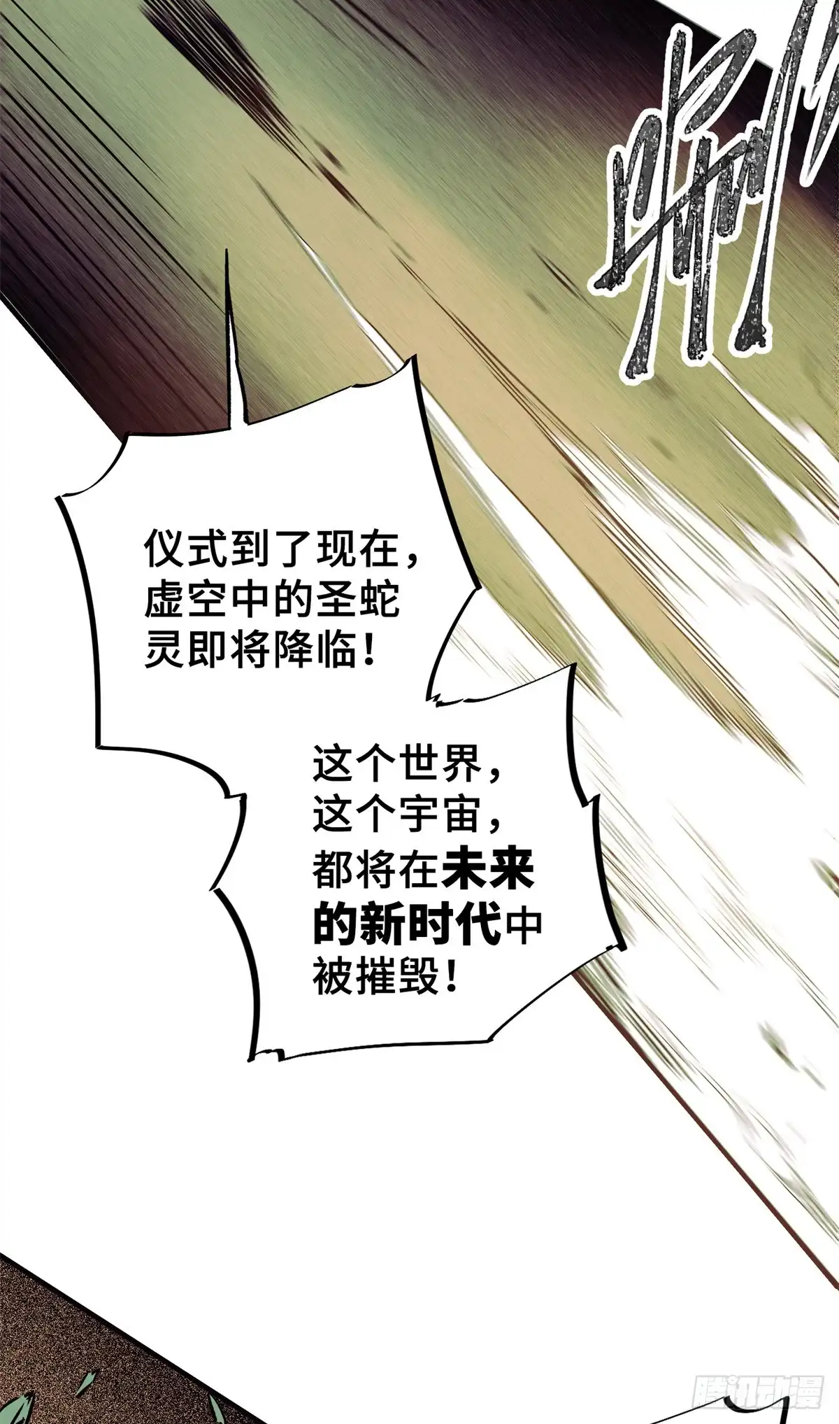 《怪物被杀就会死》04 祭品 第18页