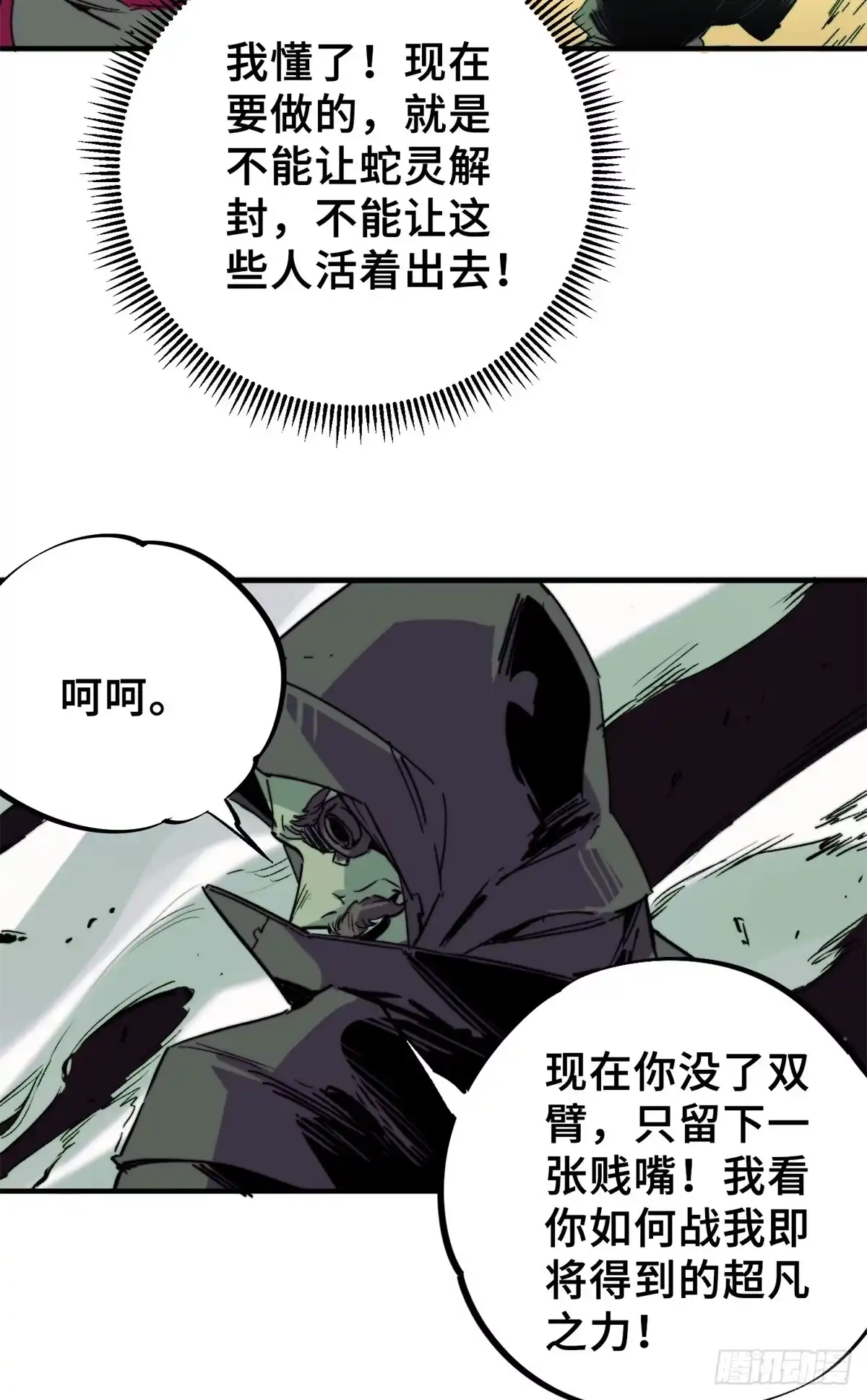 《怪物被杀就会死》04 祭品 第35页