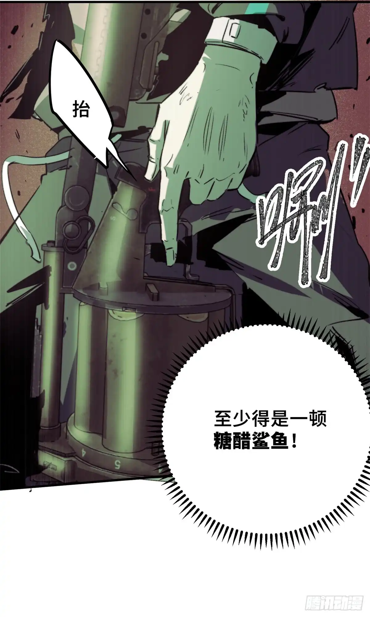 《怪物被杀就会死》04 祭品 第12页
